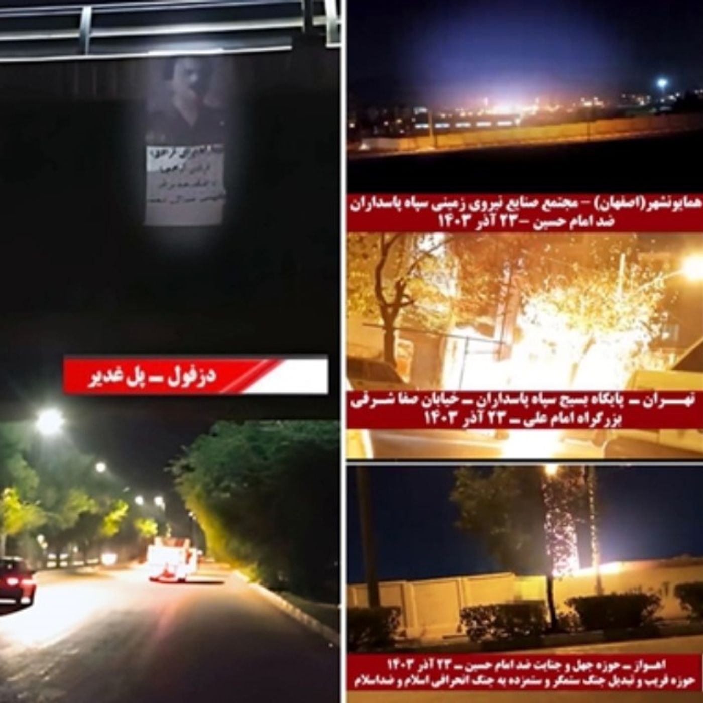 سلسله عملیات کانونهای شورشی در آذر