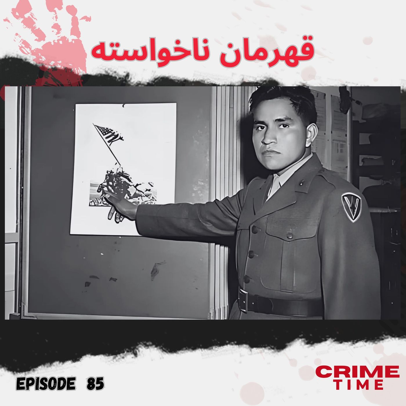 قهرمان ناخواسته episode artwork