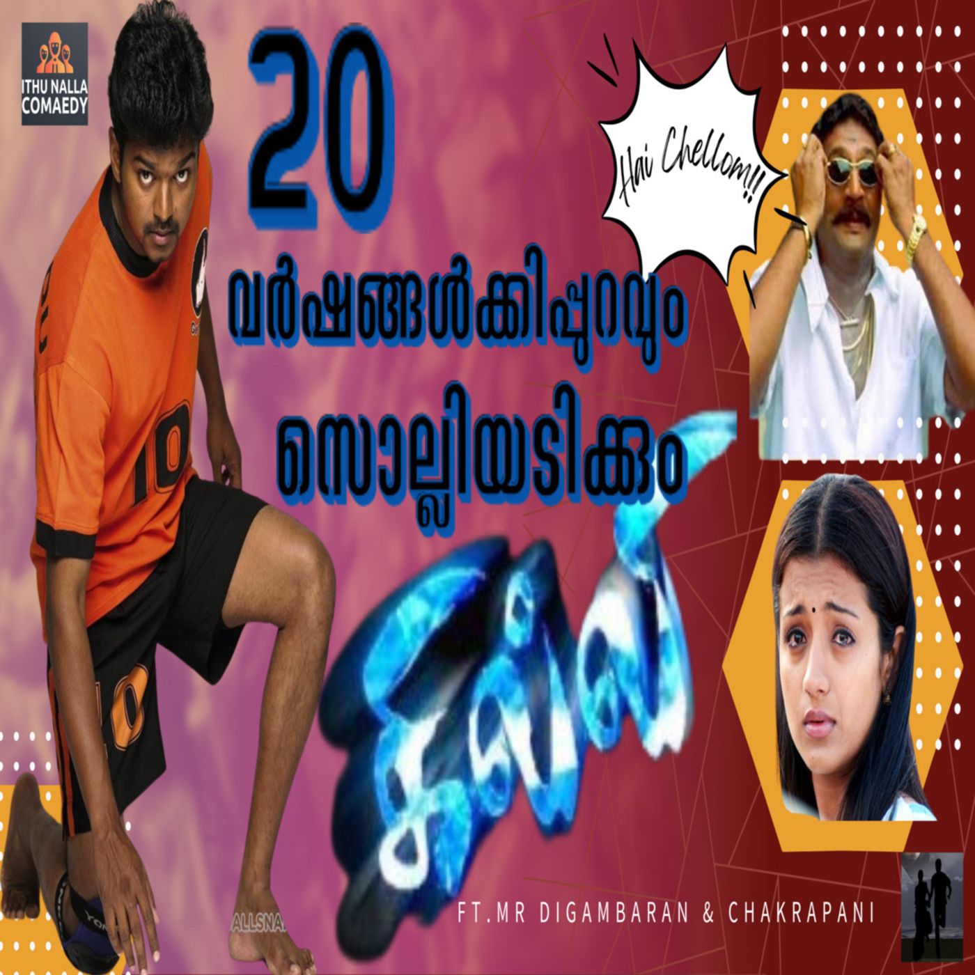 Ithu Nalla Comedy