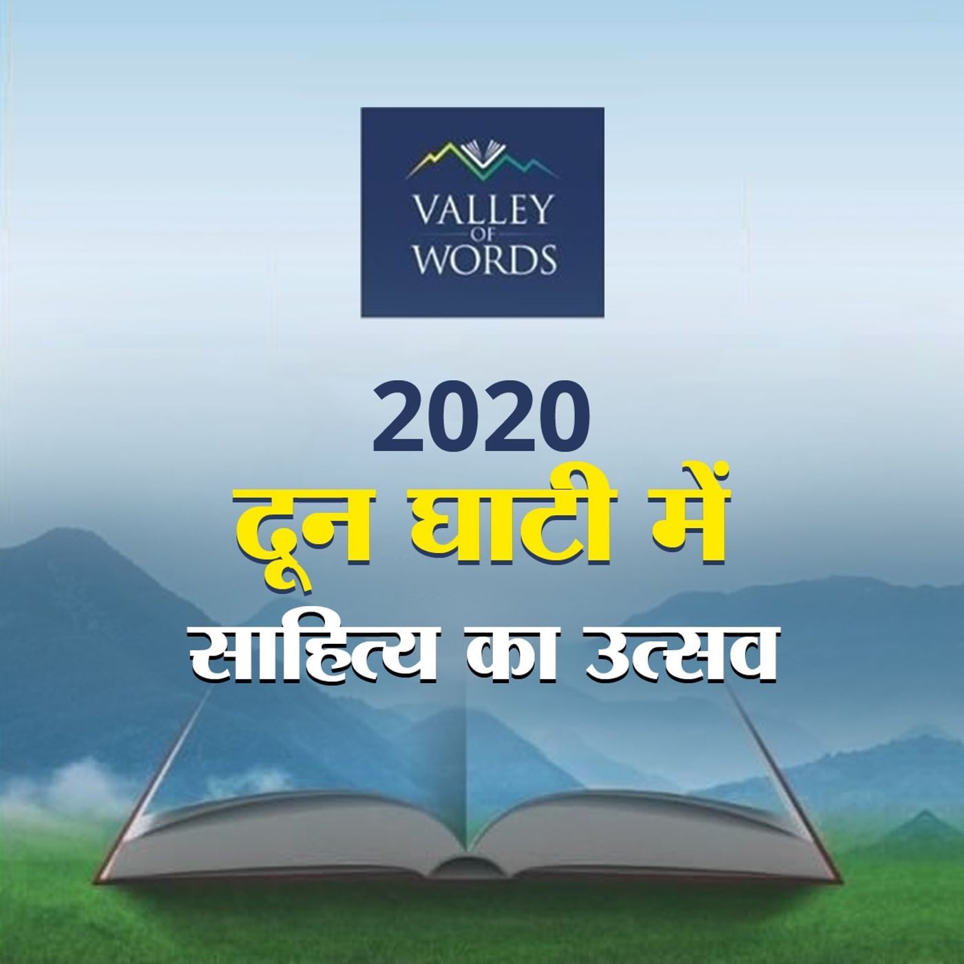 कैसा होगा वैली ऑफ वर्ड्स 2020 और ख़िताब की रेस में कौन सी किताबें episode artwork