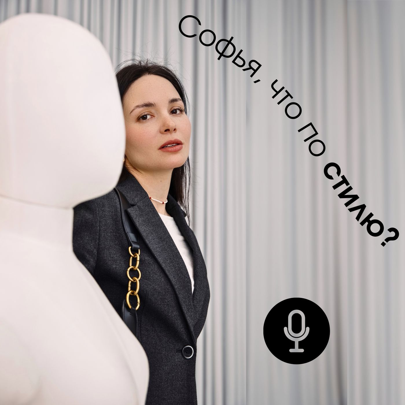 Софья, что по стилю? podcast artwork