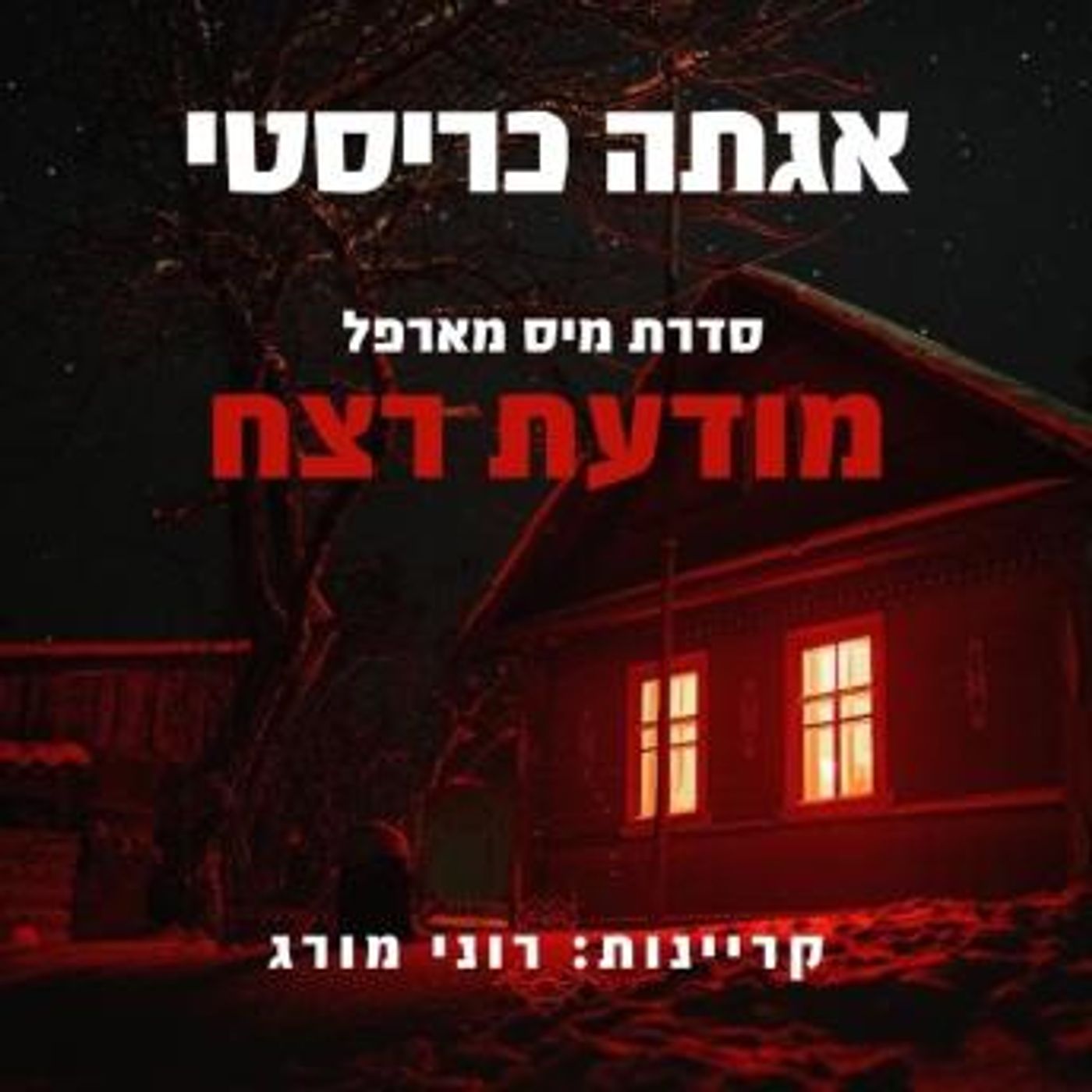 Download New Full Audiobooks in Mystery, Thriller & Horror, Police & Detective
