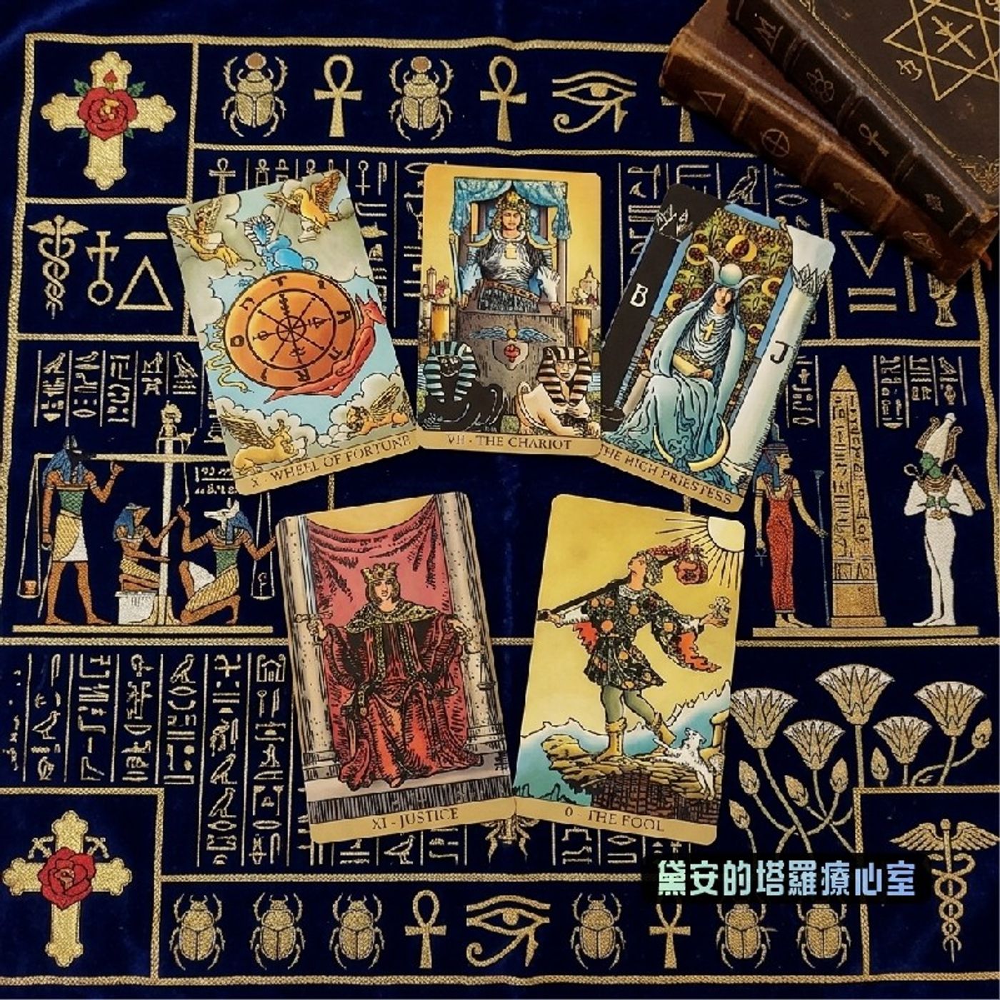 Ep635 - Diane's Tarot Diary: 我的塔羅日記🔮閒聊•偉特塔羅牌裡的古埃及元素-1 episode artwork