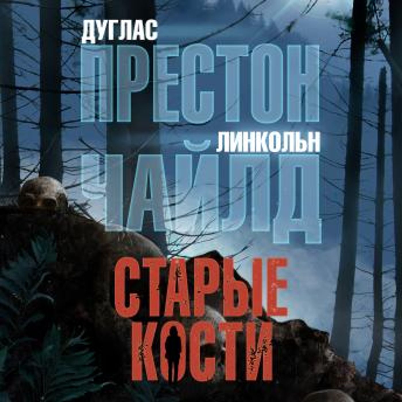 Access Essential Full Audiobooks in Mystery, Thriller & Horror, Police & Detective
