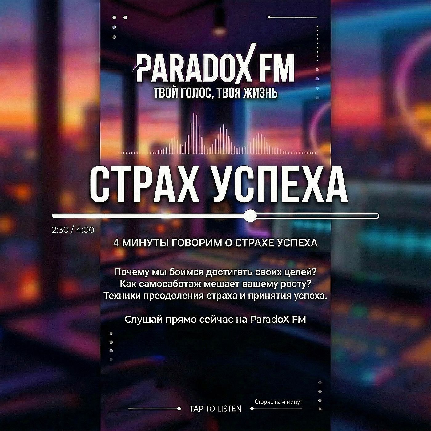 Страх успеха episode artwork