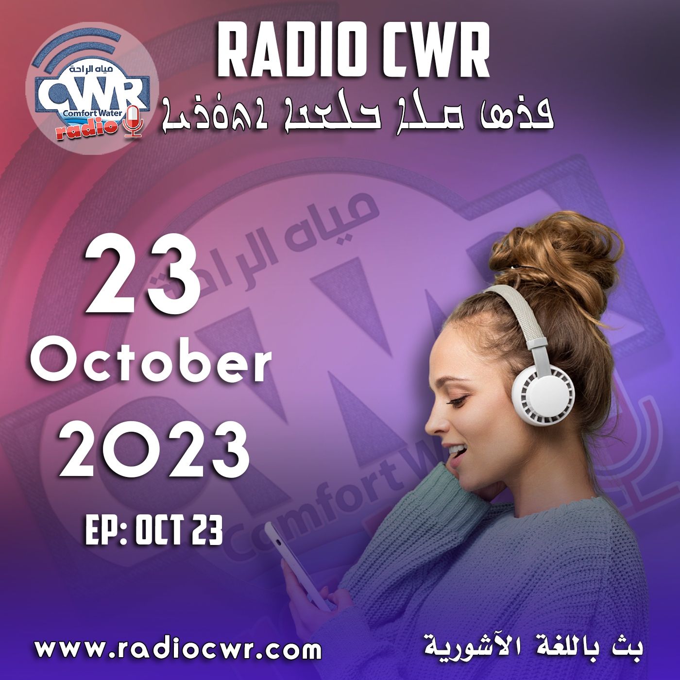 Assyrian Broadcast البث الآشوري الارشيف