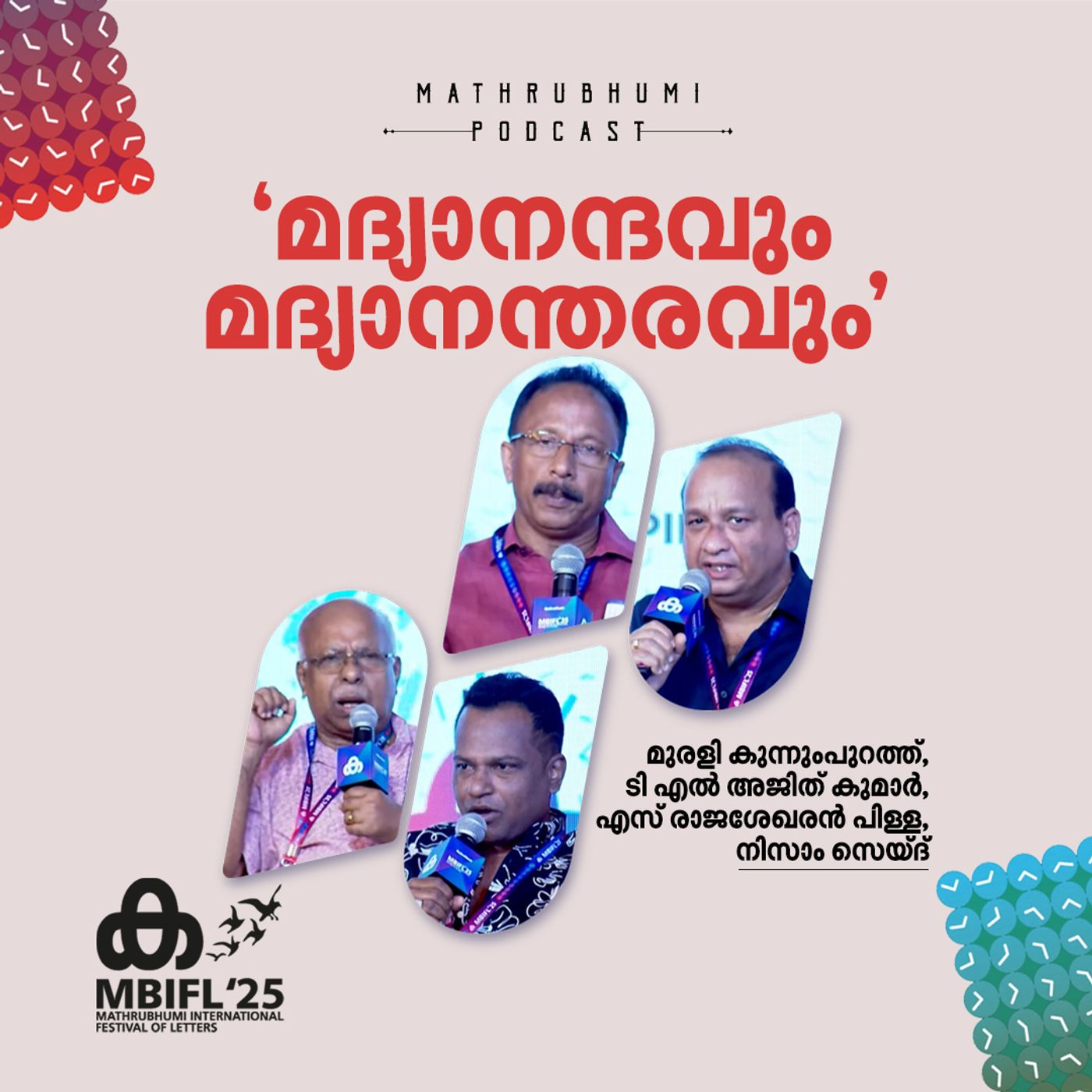 MBIFL 2025 | Mathrubhumi