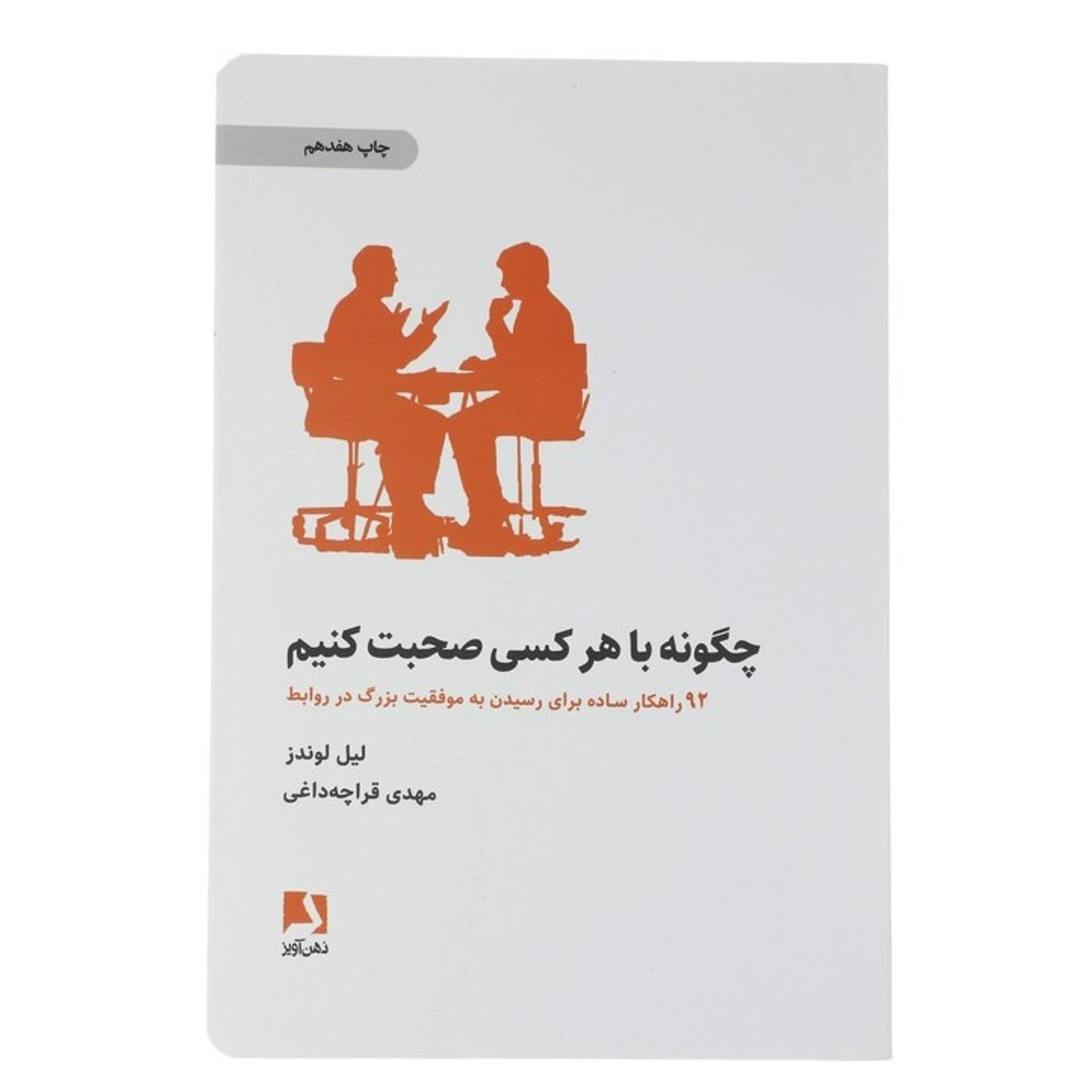 راهکار ۲۴م (متوجه شدن شغل دیگران...)