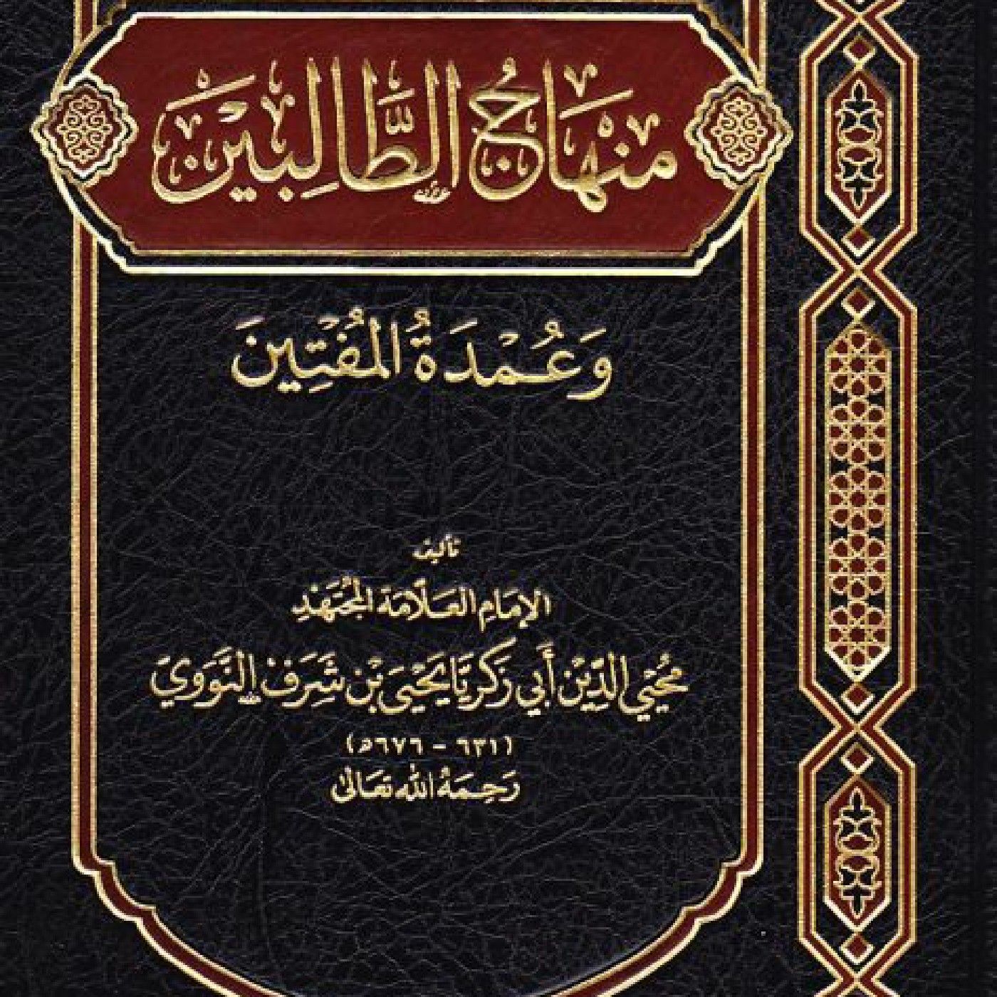 Minhajut Talibin
