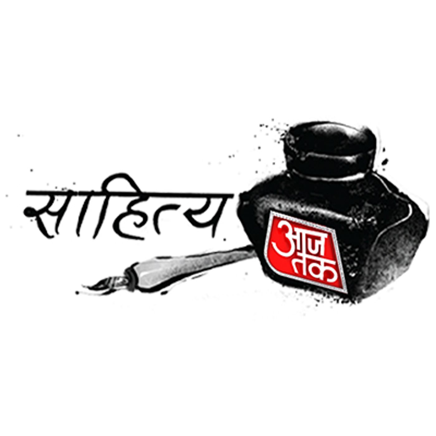 Sahitya AajTak