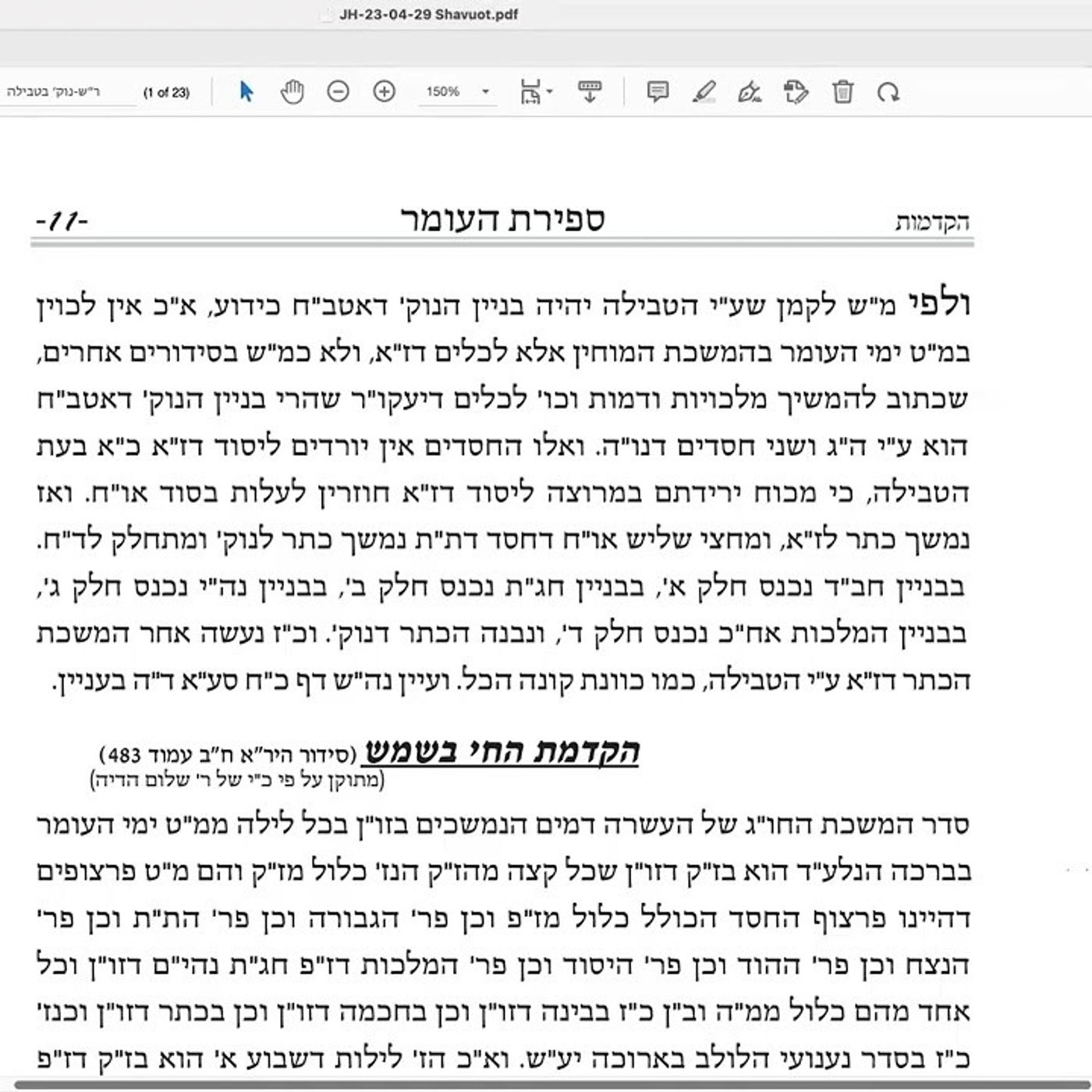 ר' יואל חקון - שבועות - אוהל משה - תשפ"ג - שבועות אטב״ח בקיצור - שיעור 01 - הקדמות episode artwork