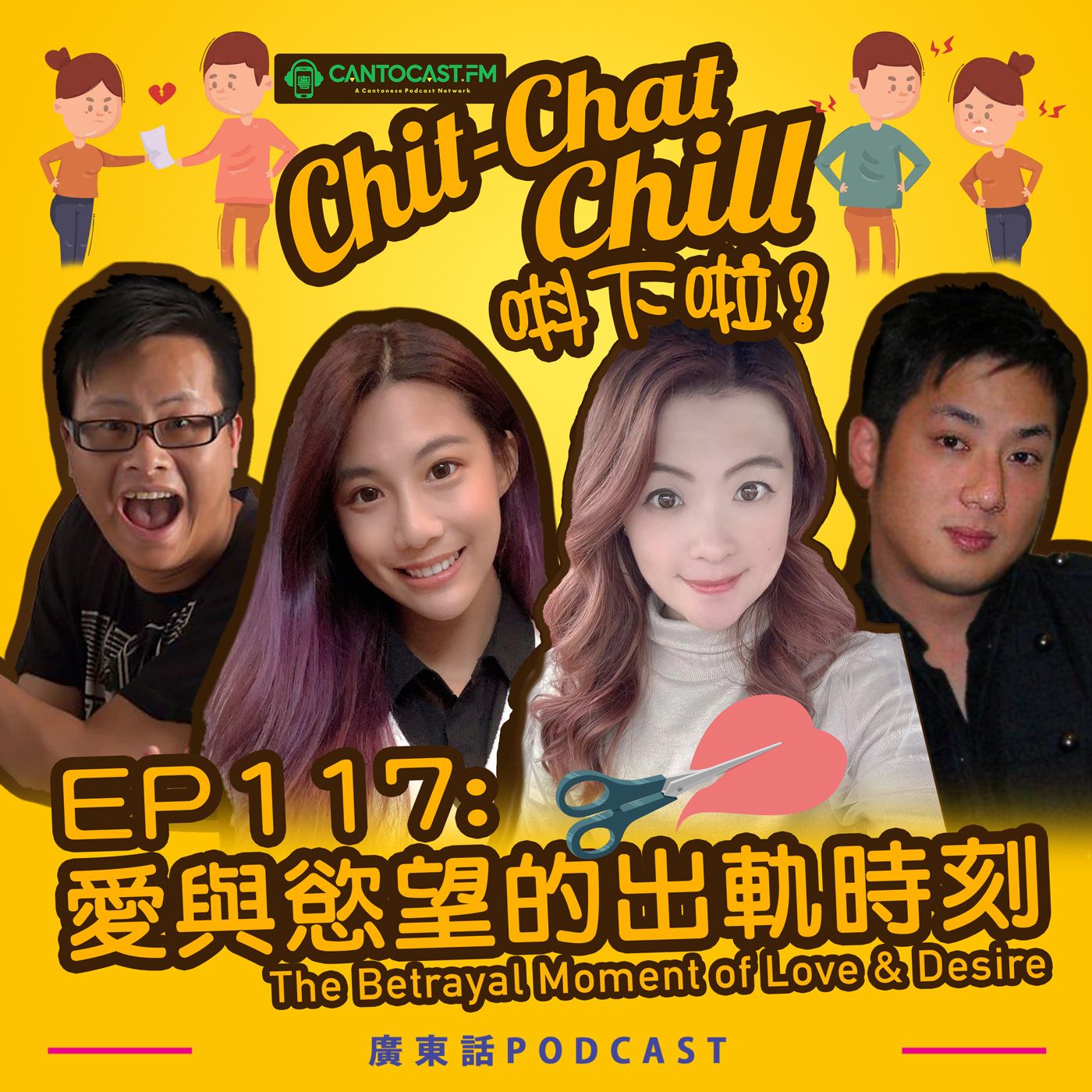 Chit-Chat Chill 唞下啦! - 第二季 | 美國廣東話節目