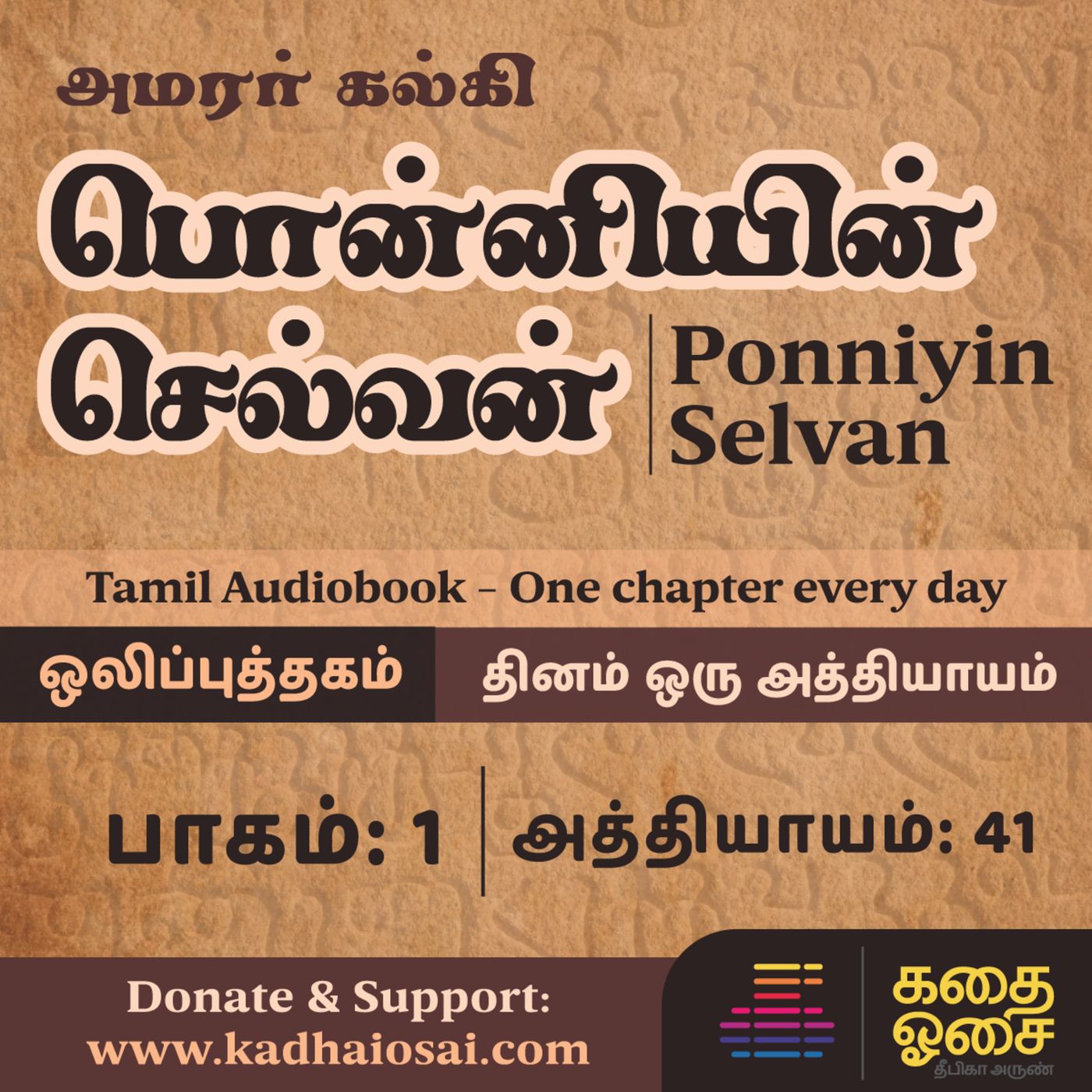 Tamil Audio Books