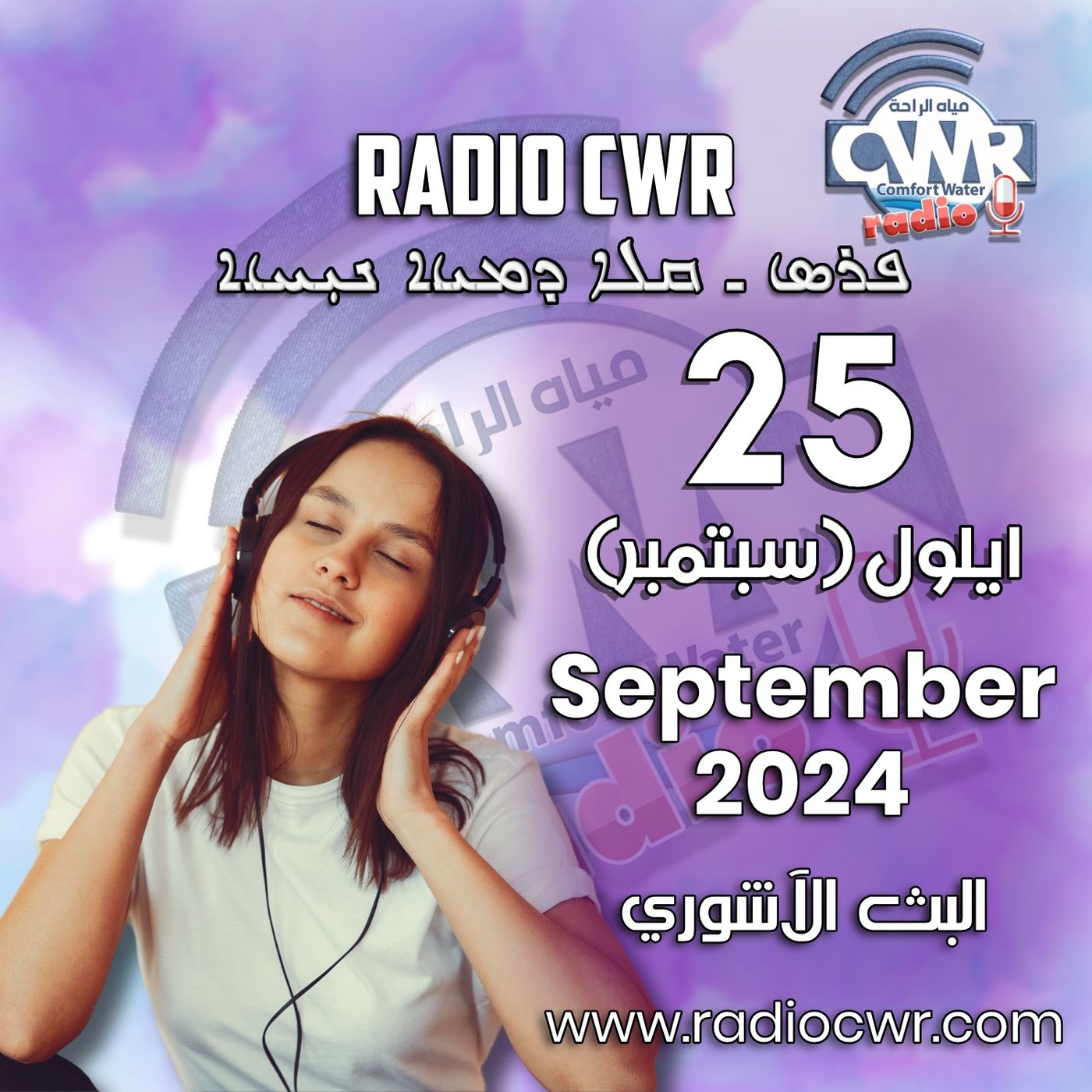 ايلول (سبتمبر) 25 البث الآشوري 2024 September episode artwork