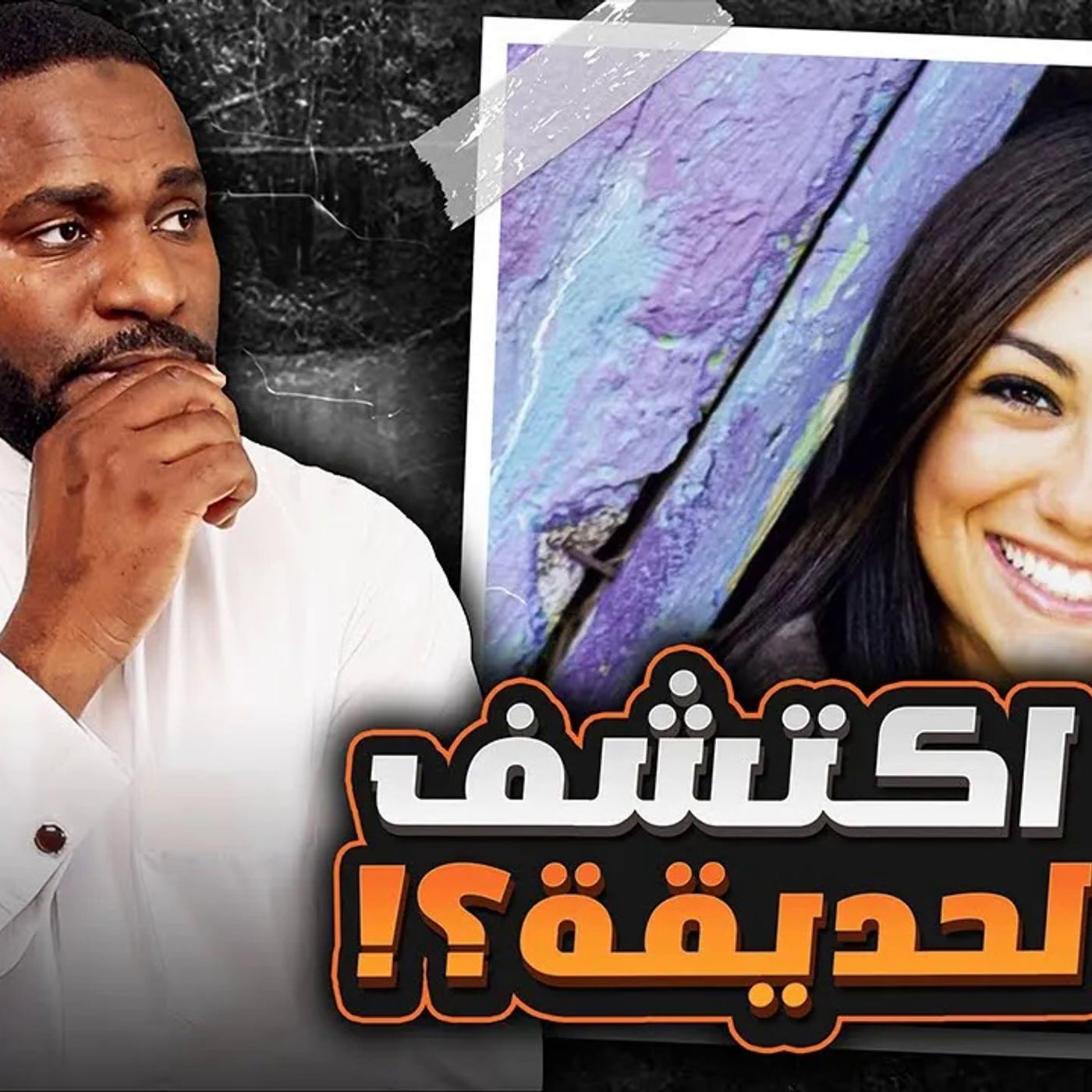 ماذا فعل هذا المجرم لكي يتم نقله الى ٥ سجون مختلفة - ريجان توكس episode artwork