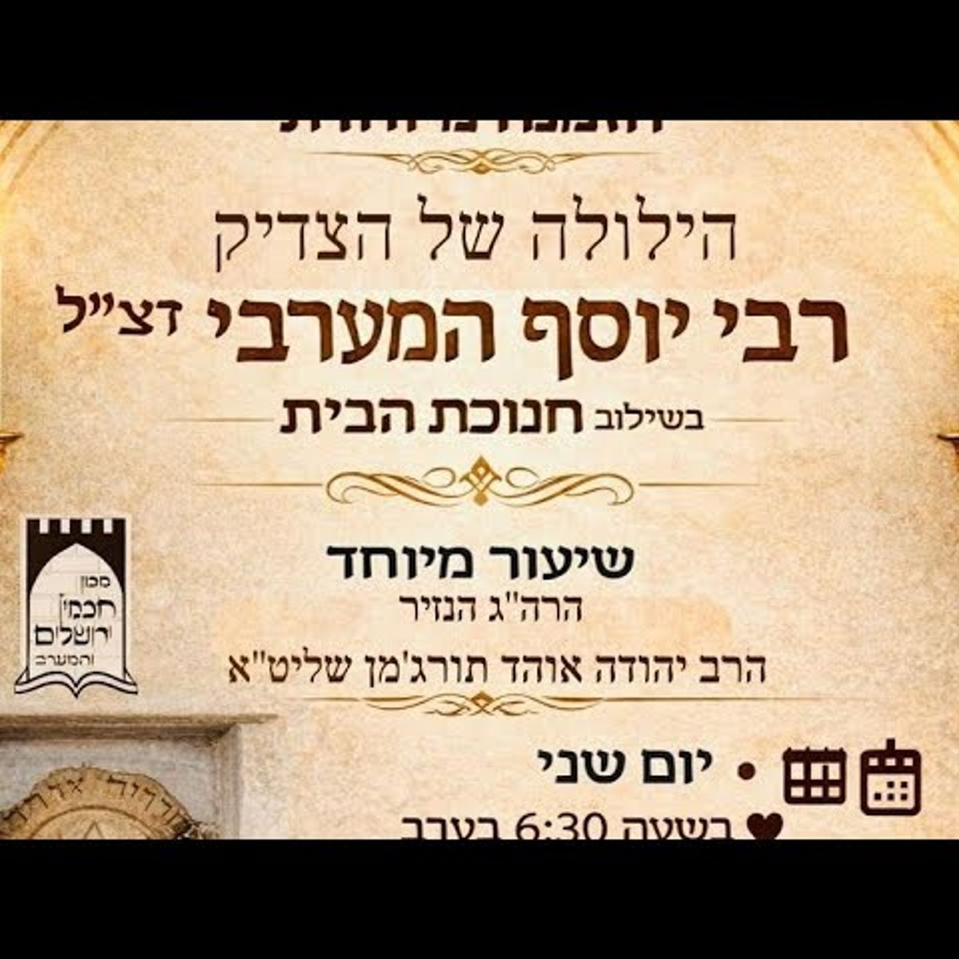 נר יוסף מערבי 8 ההילולא episode artwork