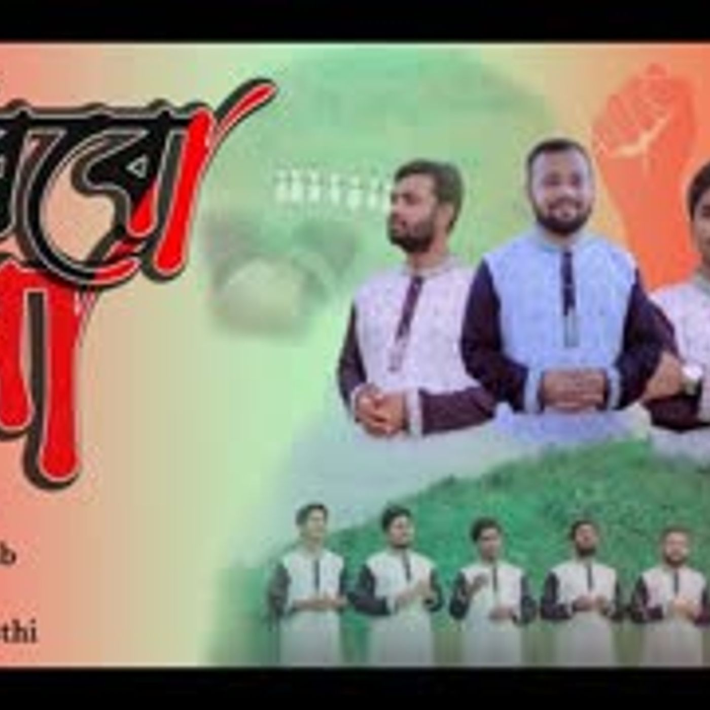AMI HARBONA ।। আমি হারবো না।। PANJERI SHILPI GOSTHI।। জাগরণী সংগীত।TRIBUTE TO AHSAN HABIB