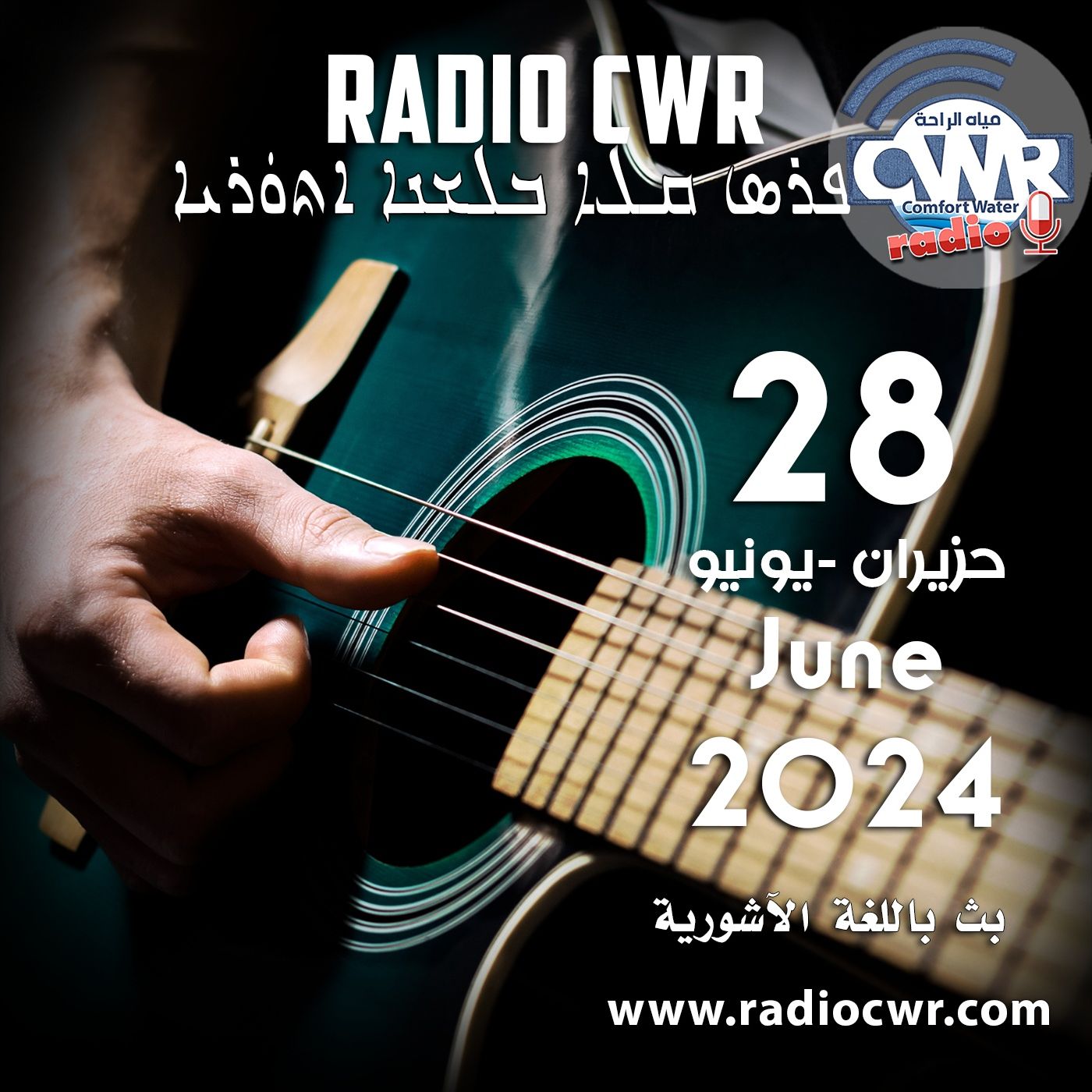 حزيران(يونيو) 28 البث الآشوري 2024 June episode artwork