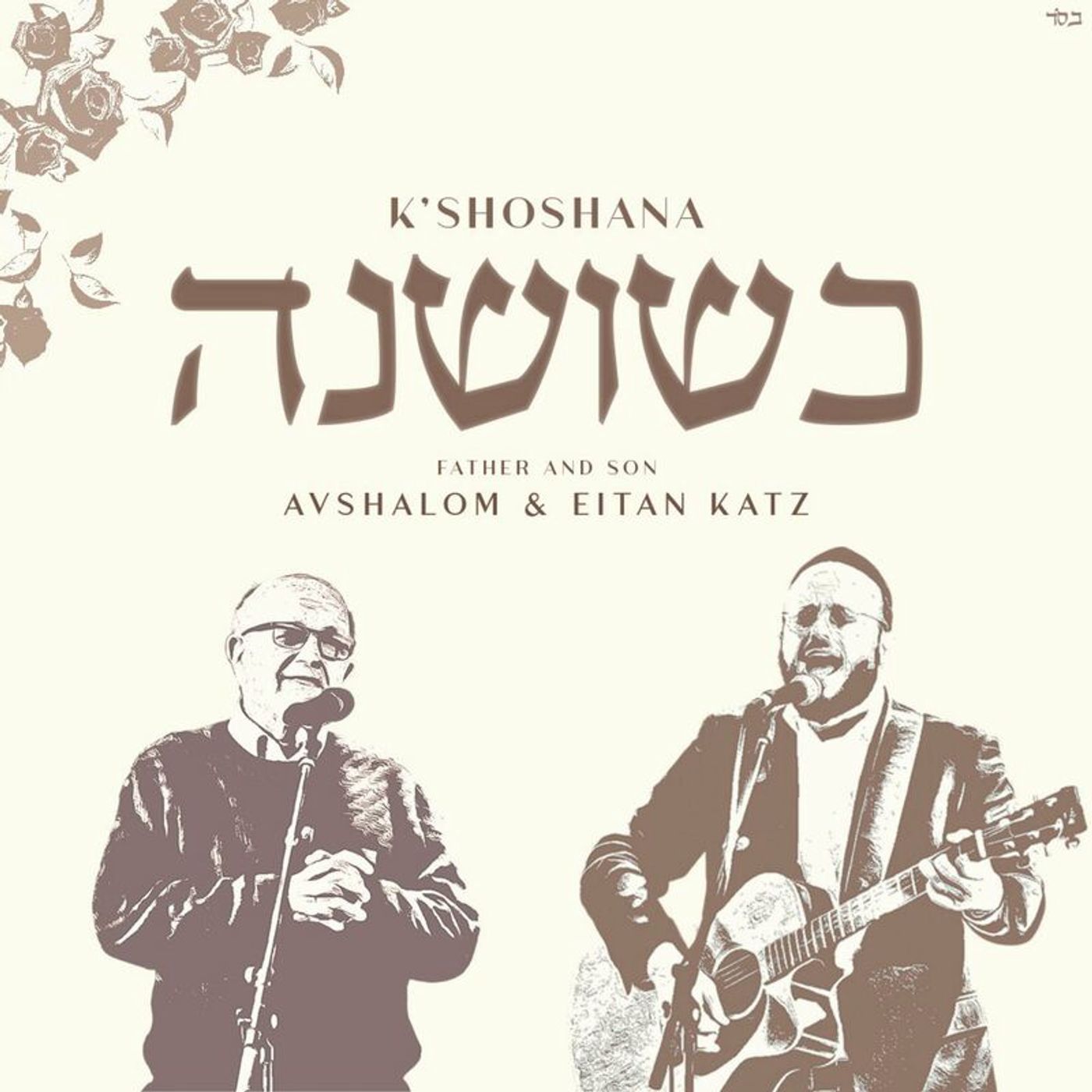K'shoshana