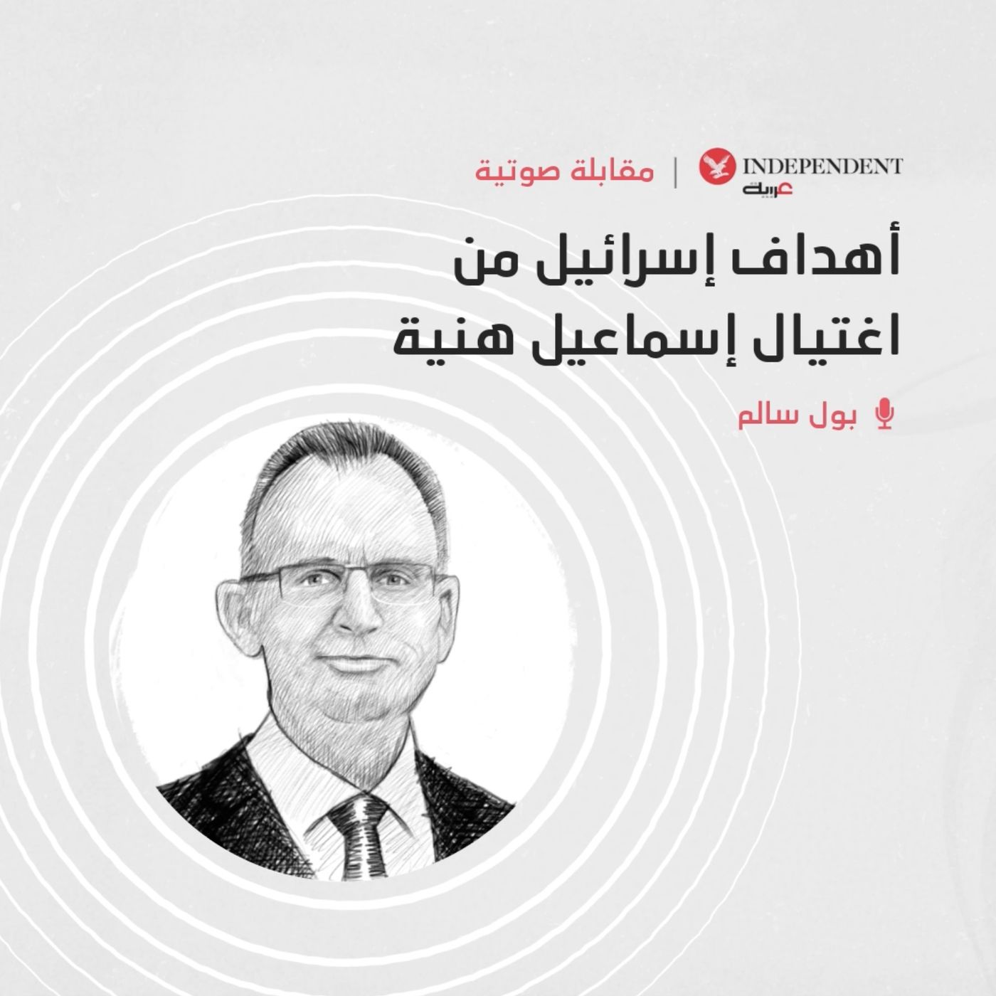 أهداف إسرائيل من اغتيال إسماعيل هنية episode artwork