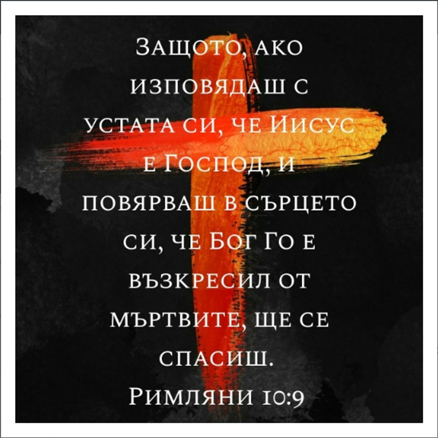 Задушница - живот или смърт episode artwork
