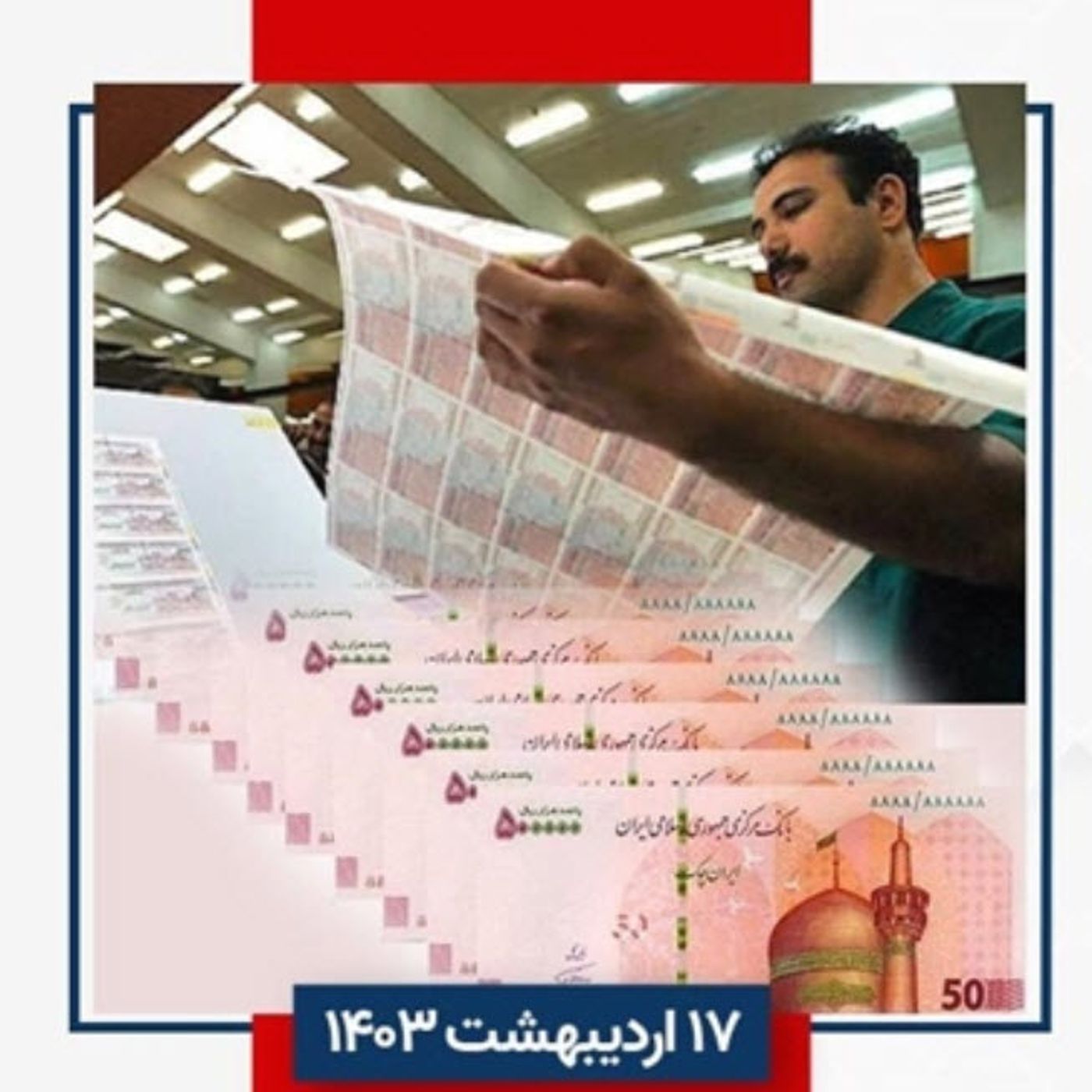 رکورد چاپ پول، رکورد چپاول