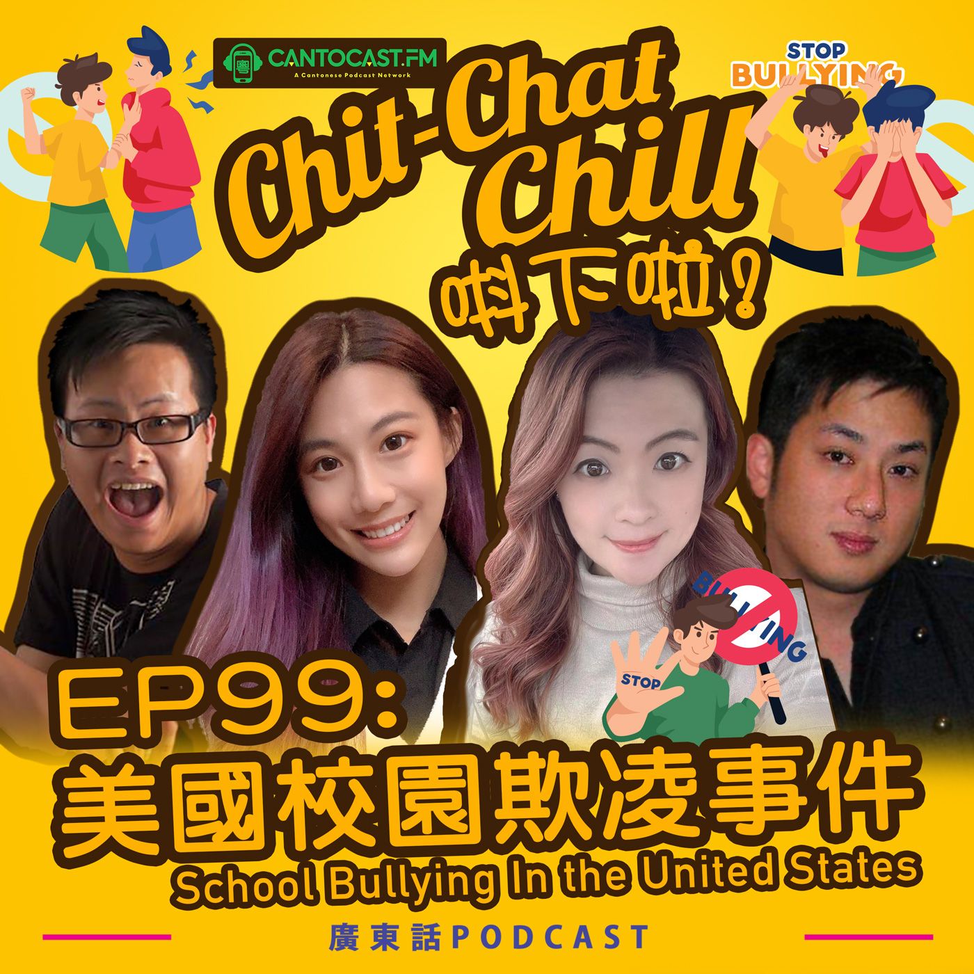 Chit-Chat Chill 唞下啦! - 第二季 | 美國廣東話節目