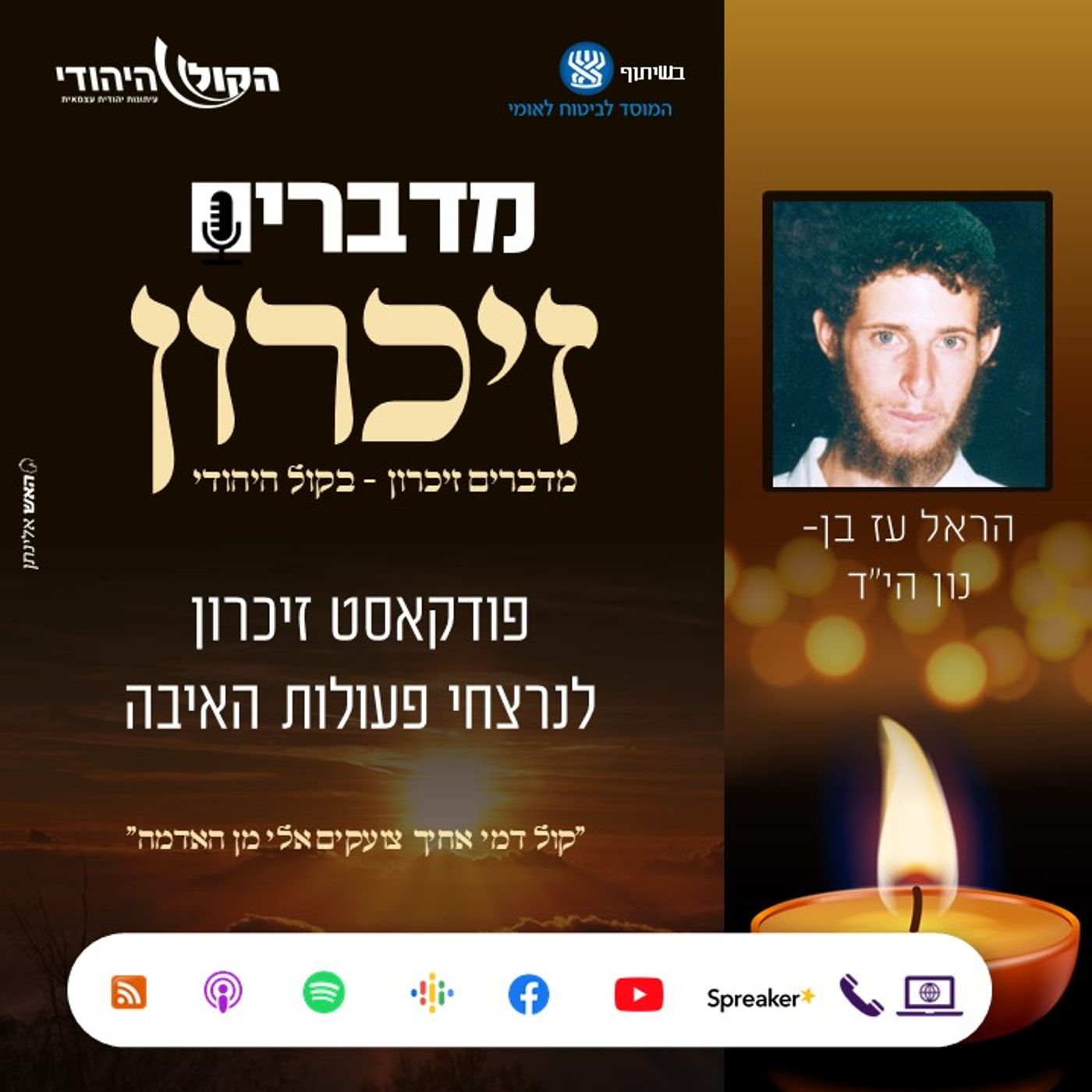 הראל עז בן-נון הי"ד