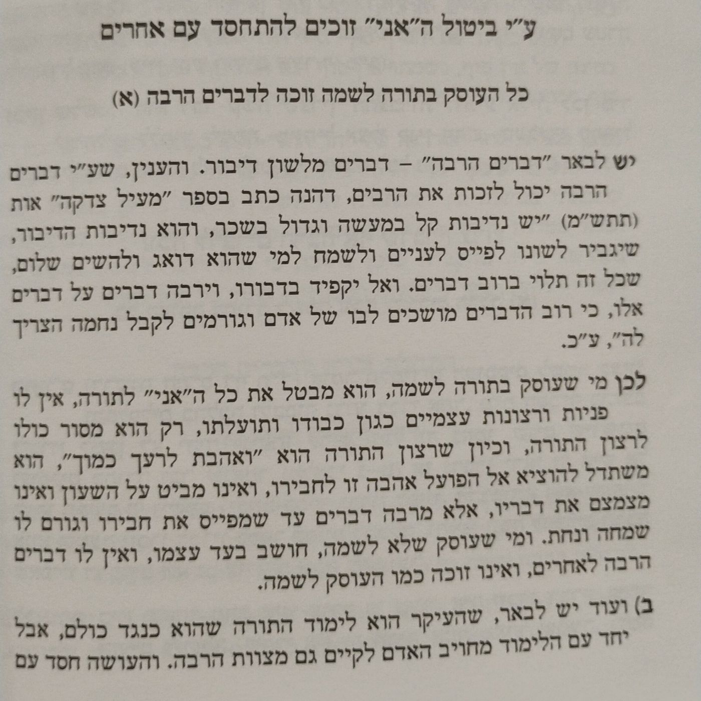 Torah With Simcha