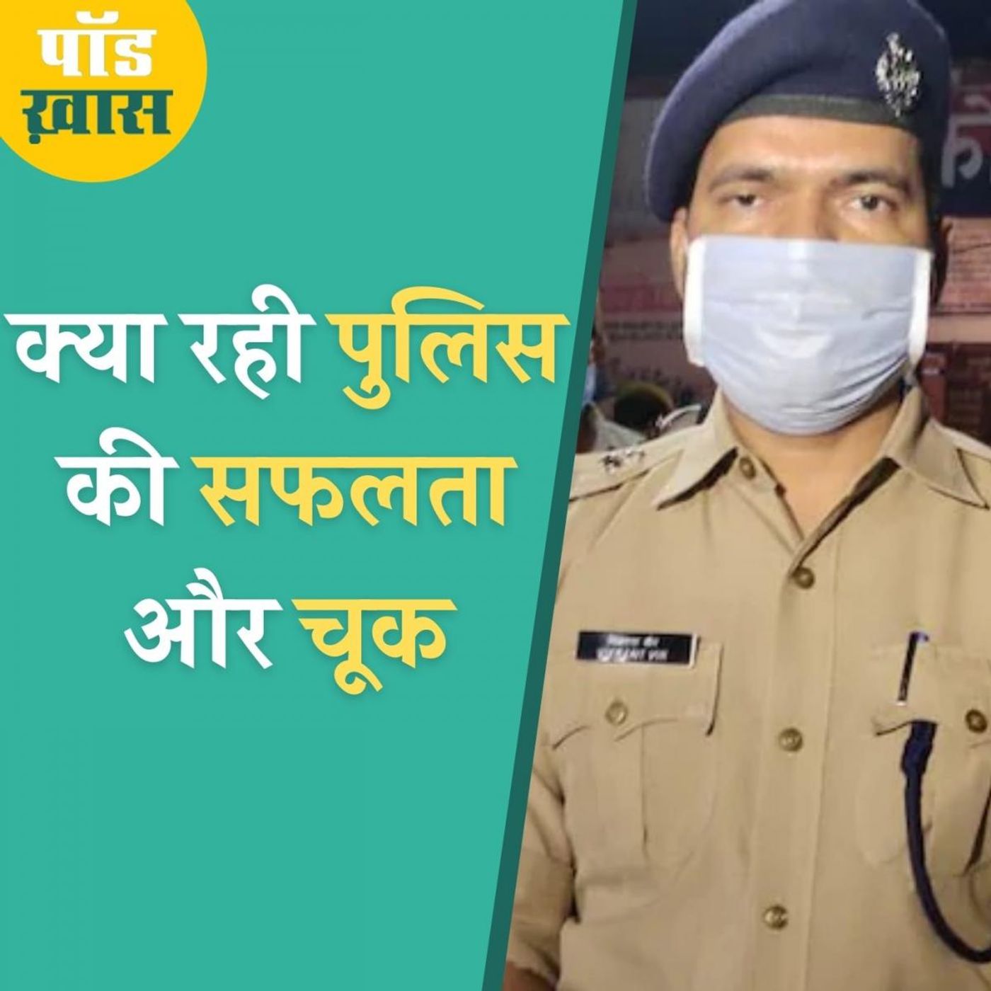हाथरस रेप केस में पुलिस से क्या ग़लतियां हुईं?