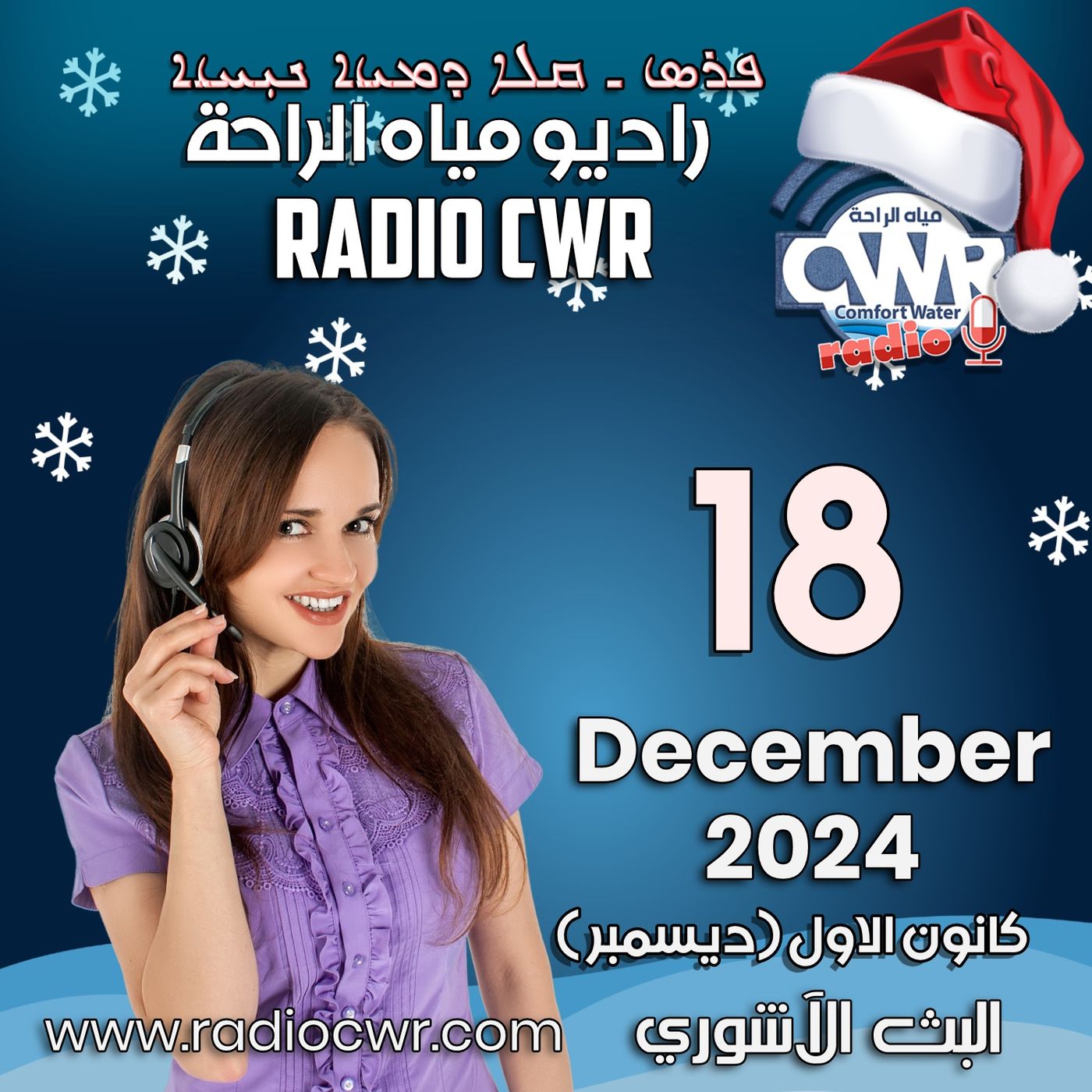 كانون الاول (ديسمبر) 18 البث الآشوري 2024 December episode artwork