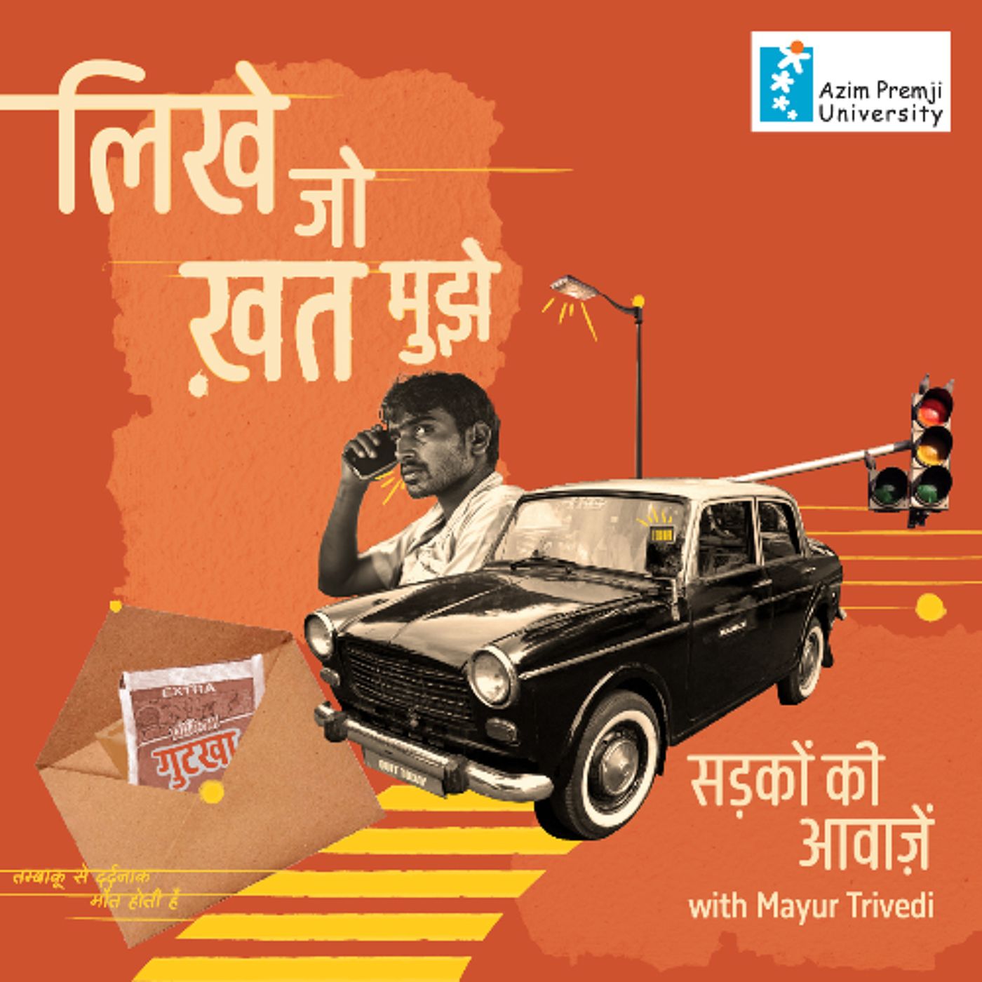 Radio Azim Premji University