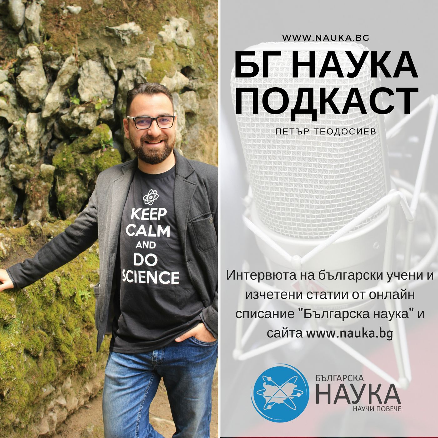 БГ Наука Подкаст cover art