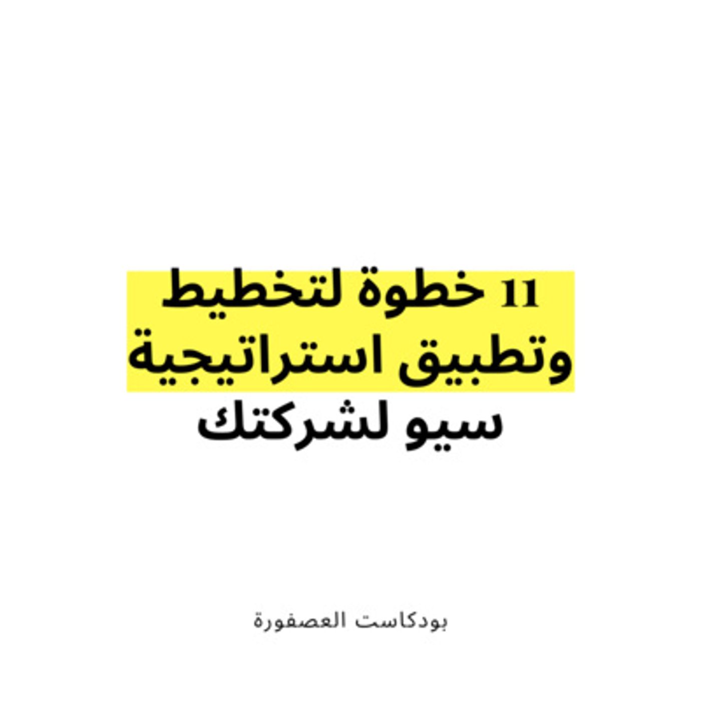 العصفورة