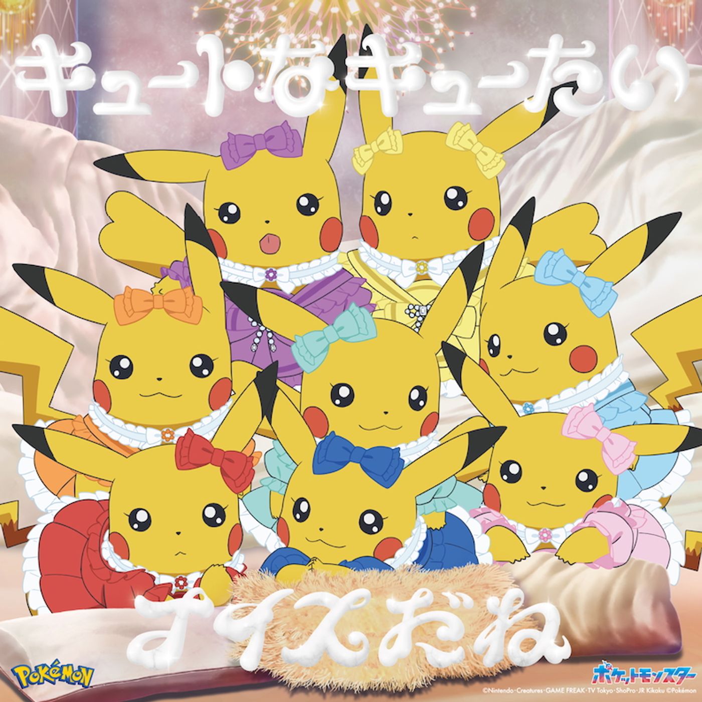 CUTIE STREET、3rdシングルCD表題曲がアニメ『ポケモン』EDテーマに　ピカチュウが描かれたジャケ写も episode artwork