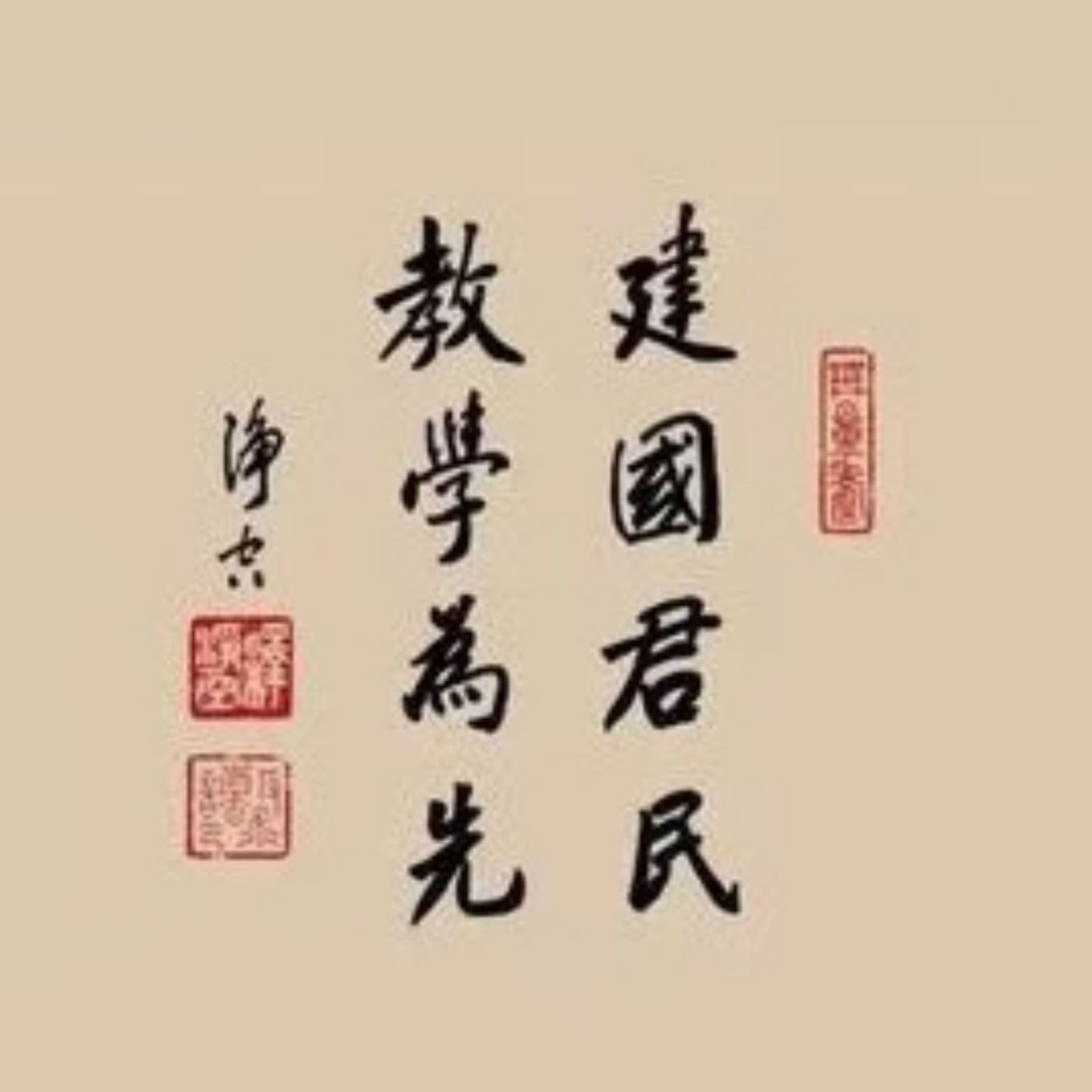 中华优秀传统文化