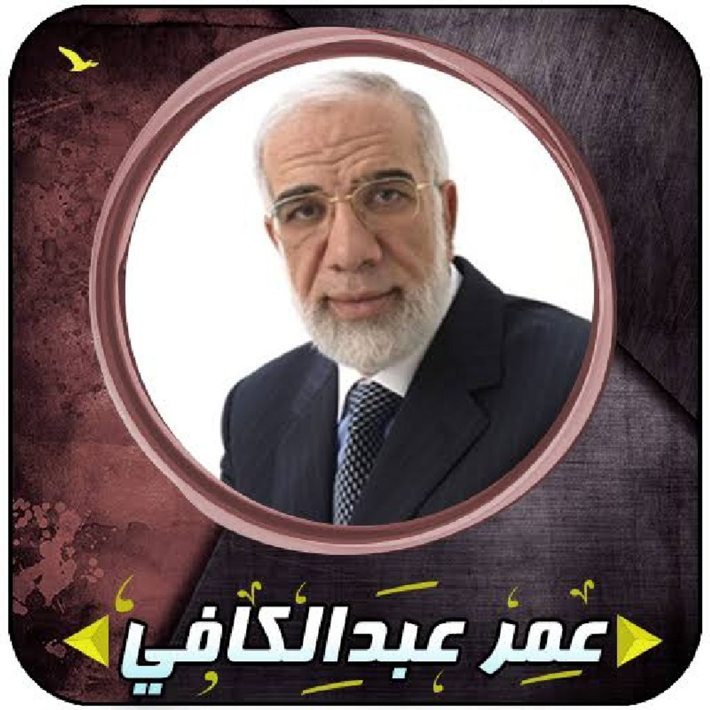 مدرسة رمضان : الأعمال التي تصل للوالدين episode artwork