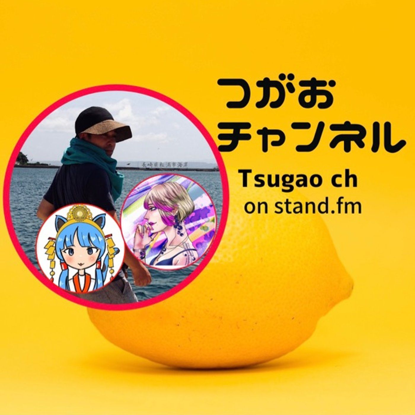 つがおチャンネル