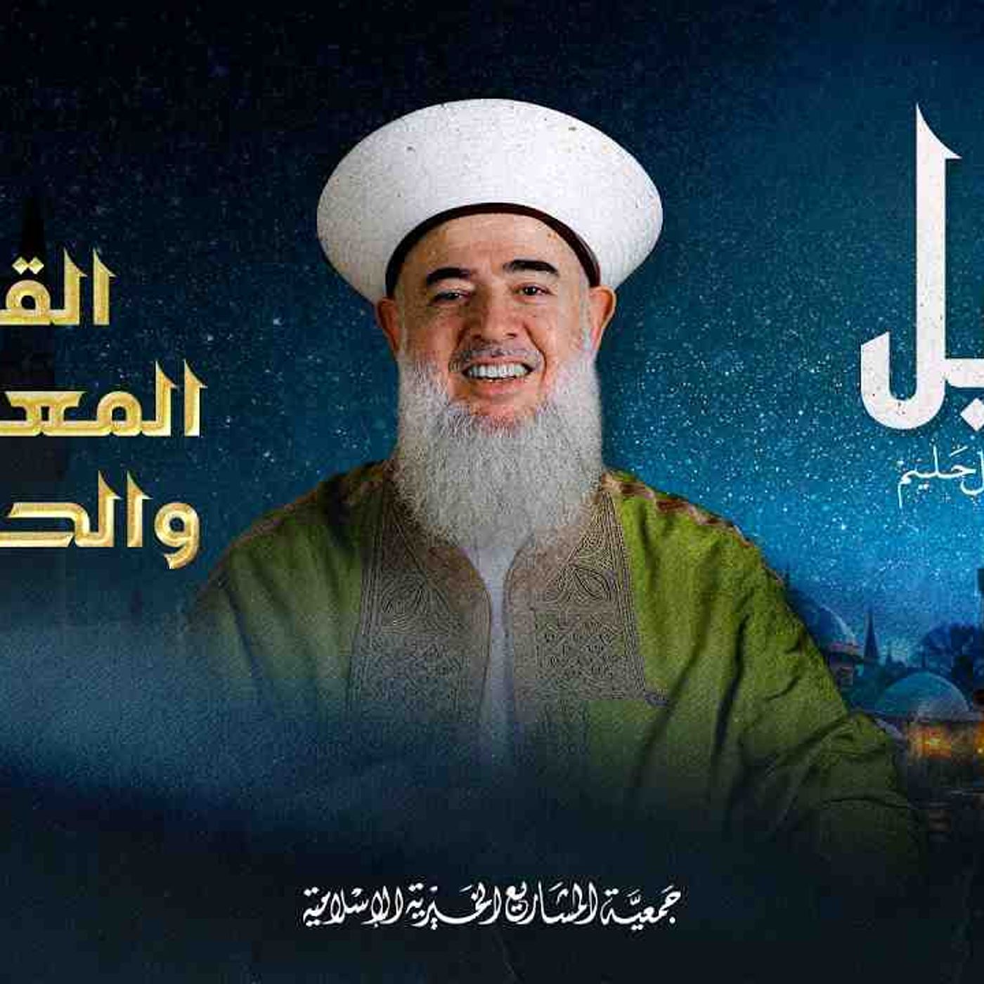 القرب المعنوي والقرب الحِسي _ دليل - الحلقة 14 episode artwork