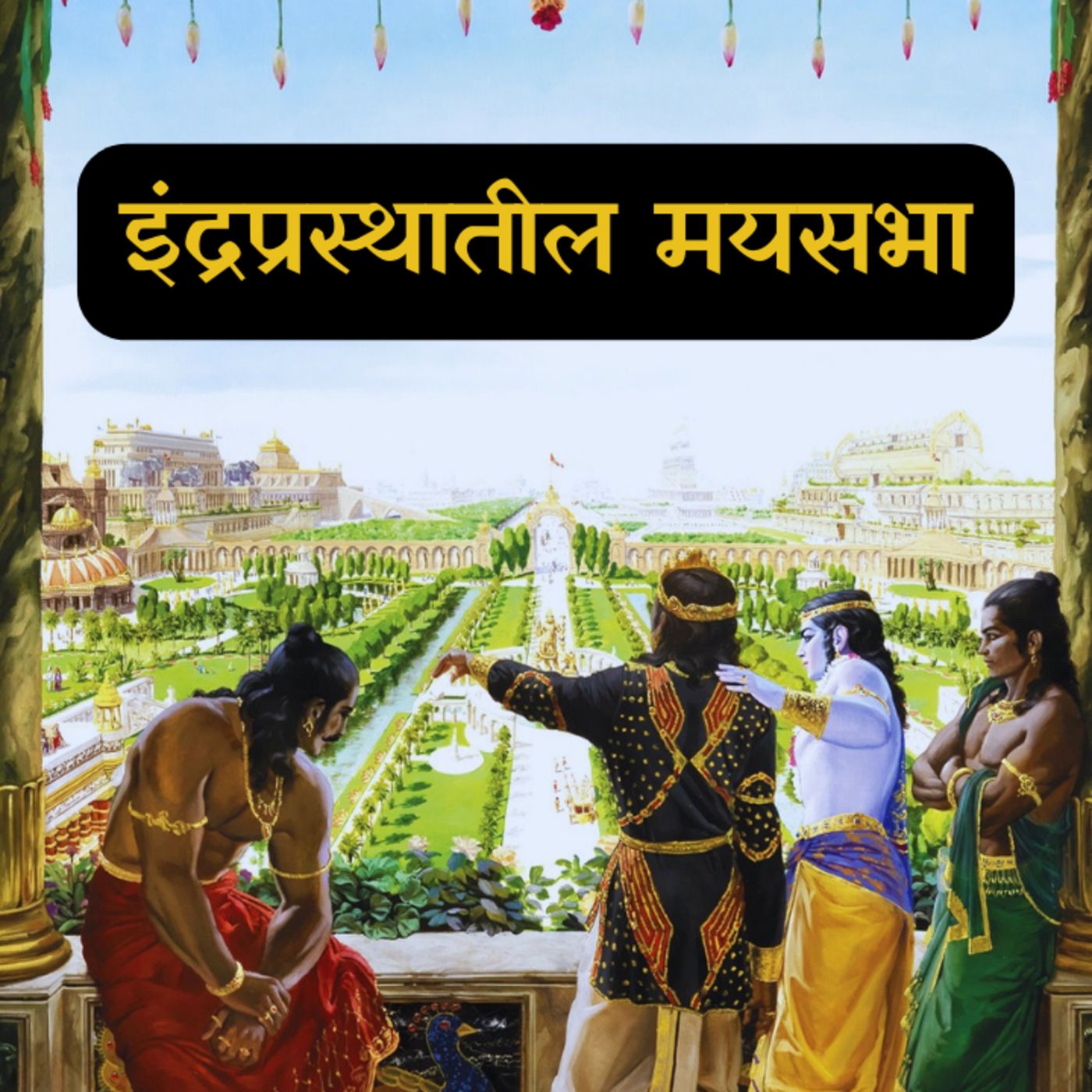 Omitalk: Mahabharata Chronicles