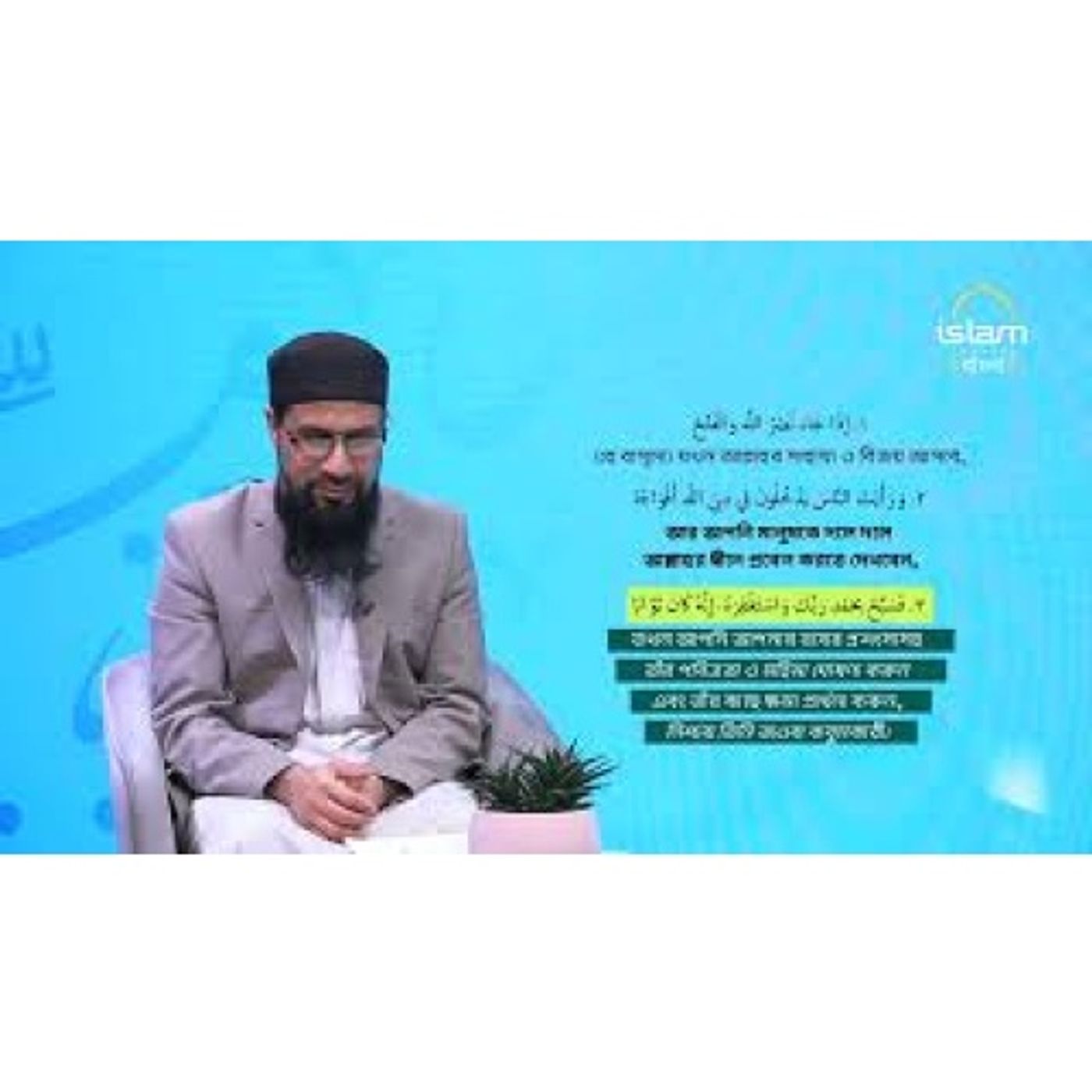 Islamic Bangla podcast