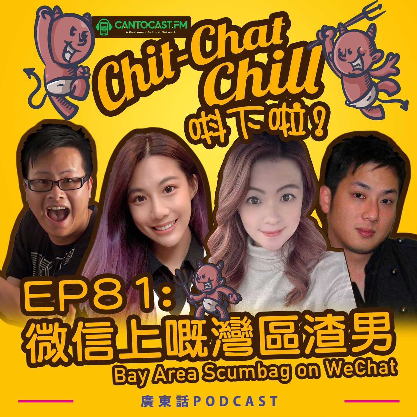 Chit-Chat Chill 唞下啦! - 第二季 | 美國廣東話節目