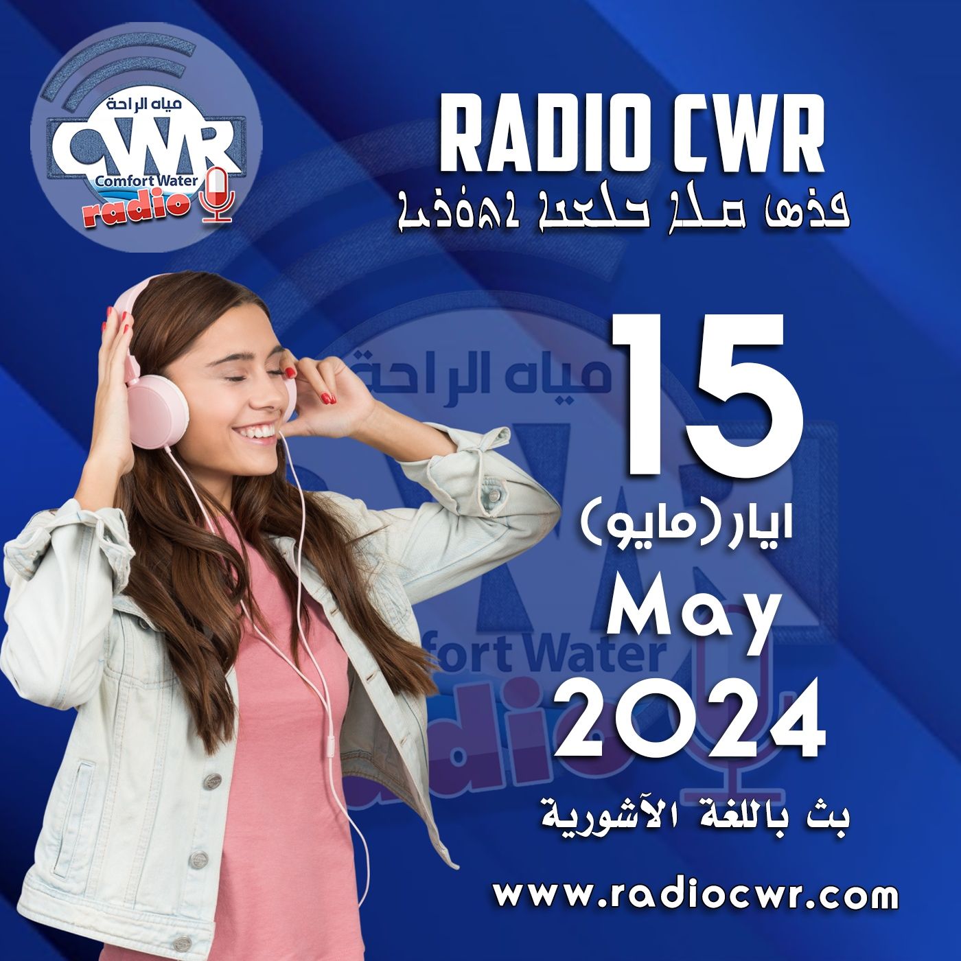 ايار(مايو) 15 البث الآشوري 2024 May episode artwork
