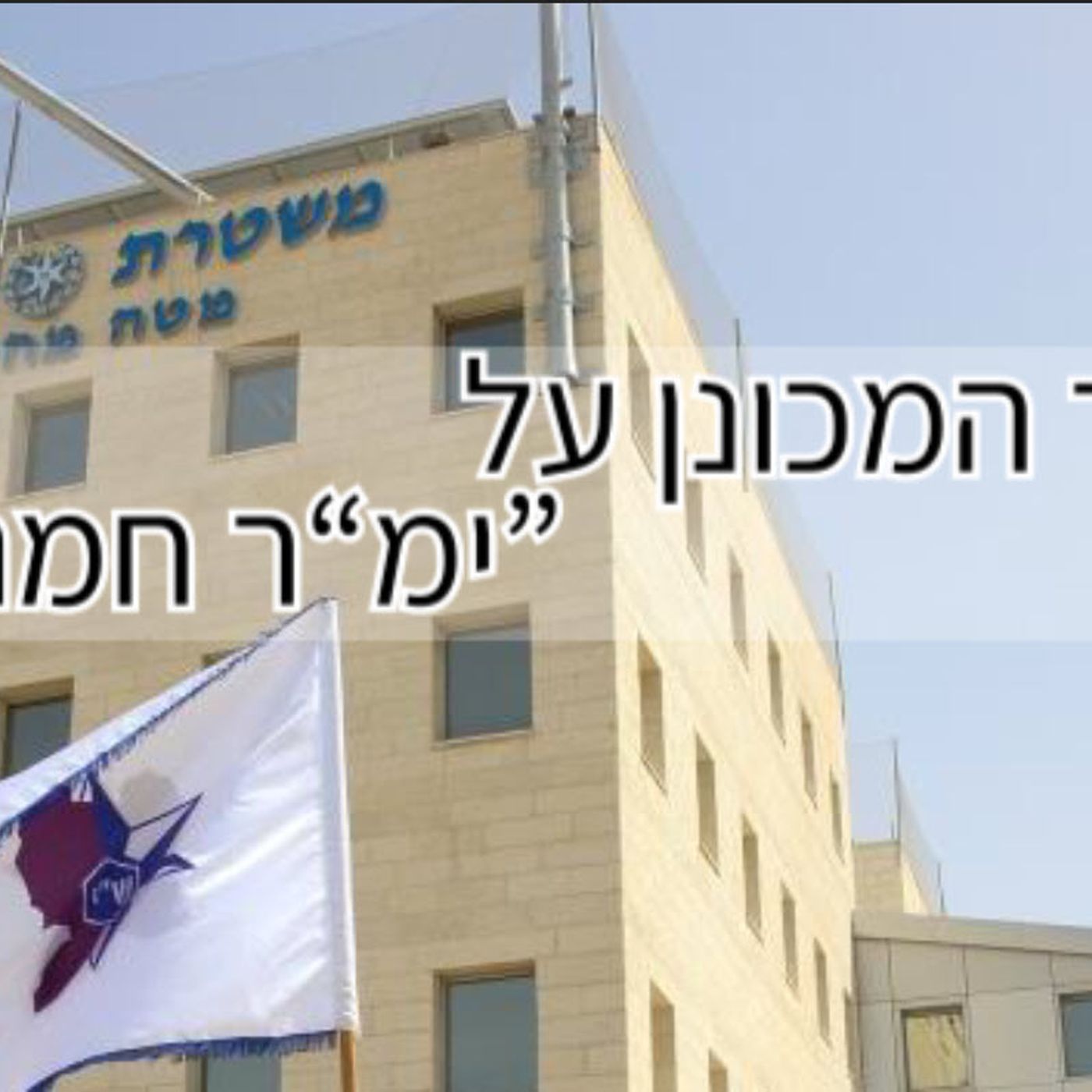 מדברים בהר - הסיפור המכונן על מדברים בהר - הסיפור המכונן על