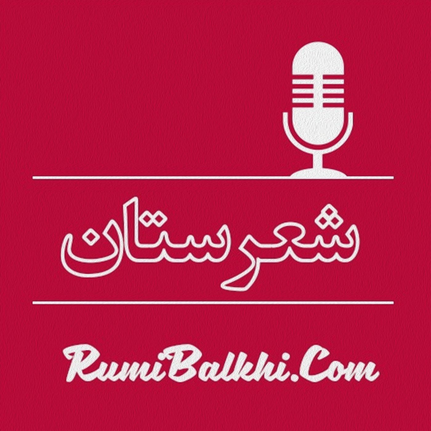 Poetry - شعرستان