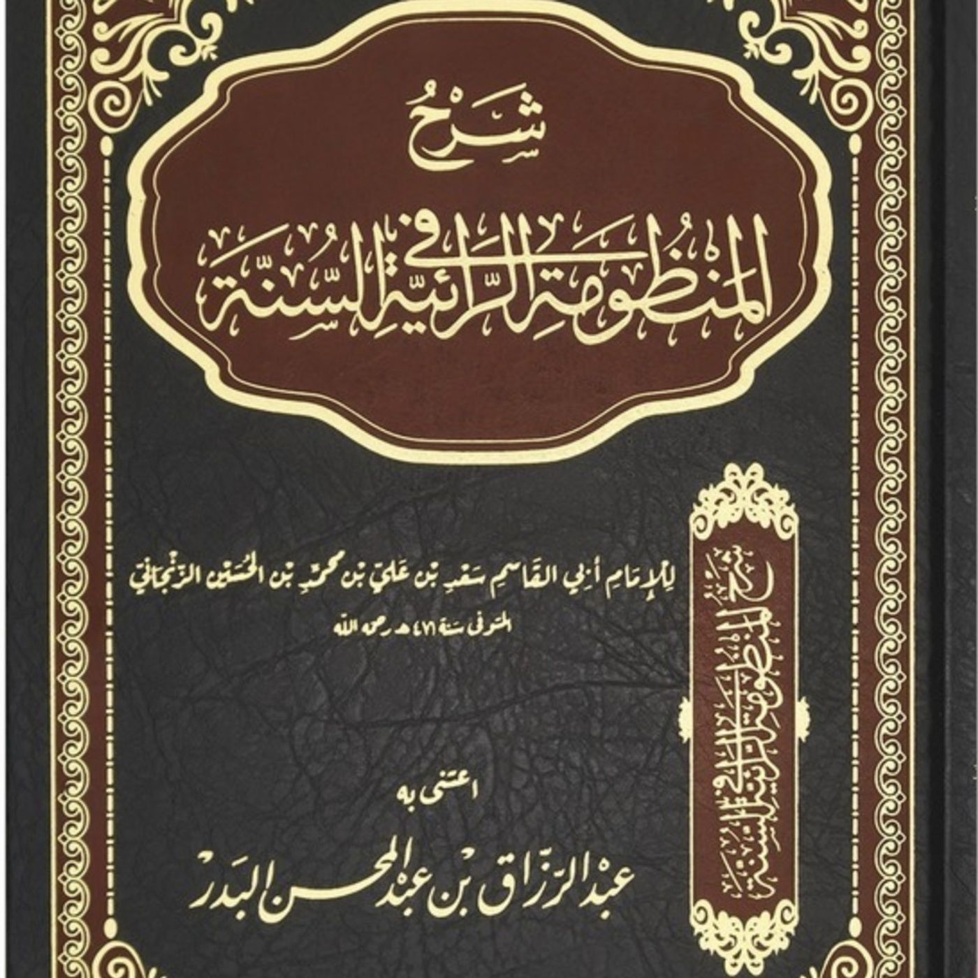 Poem of Ar-Raaiyyah