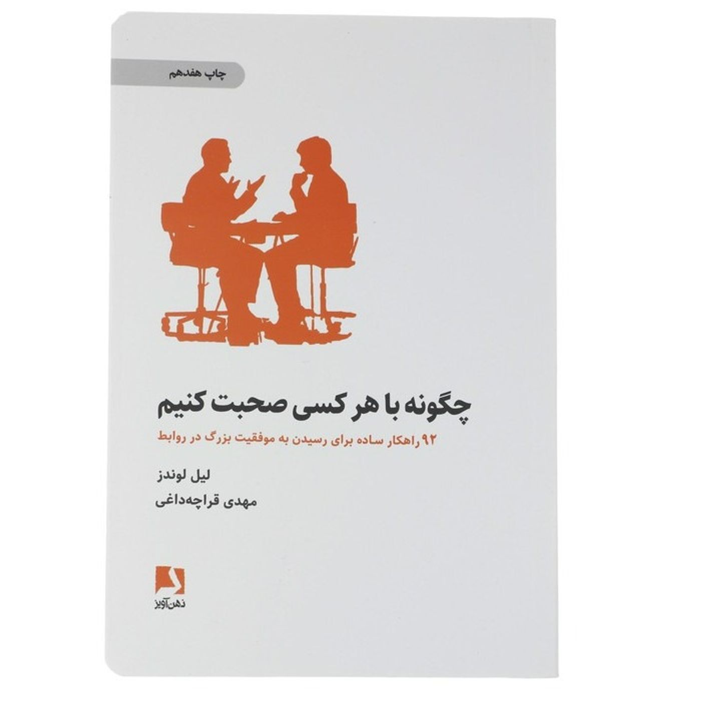 راهکار(چگونه مشوش به نظر نرسیم)