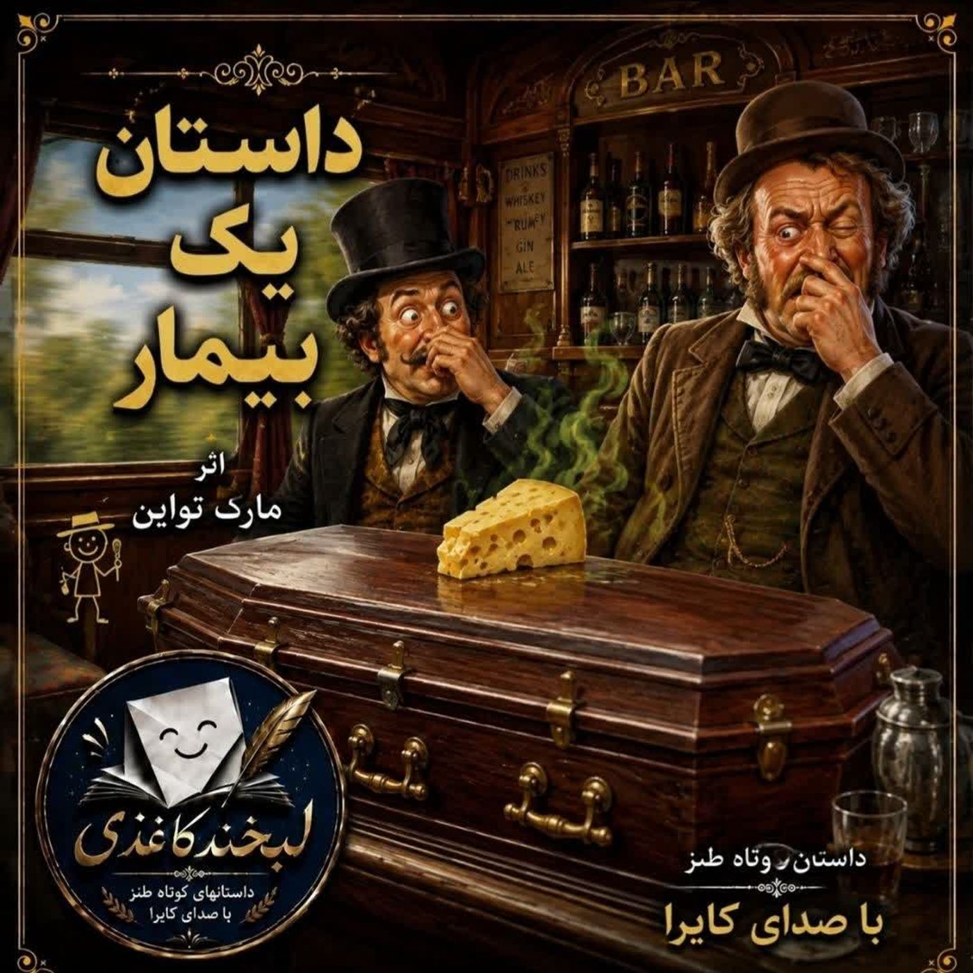 داستان یک بیمار episode artwork