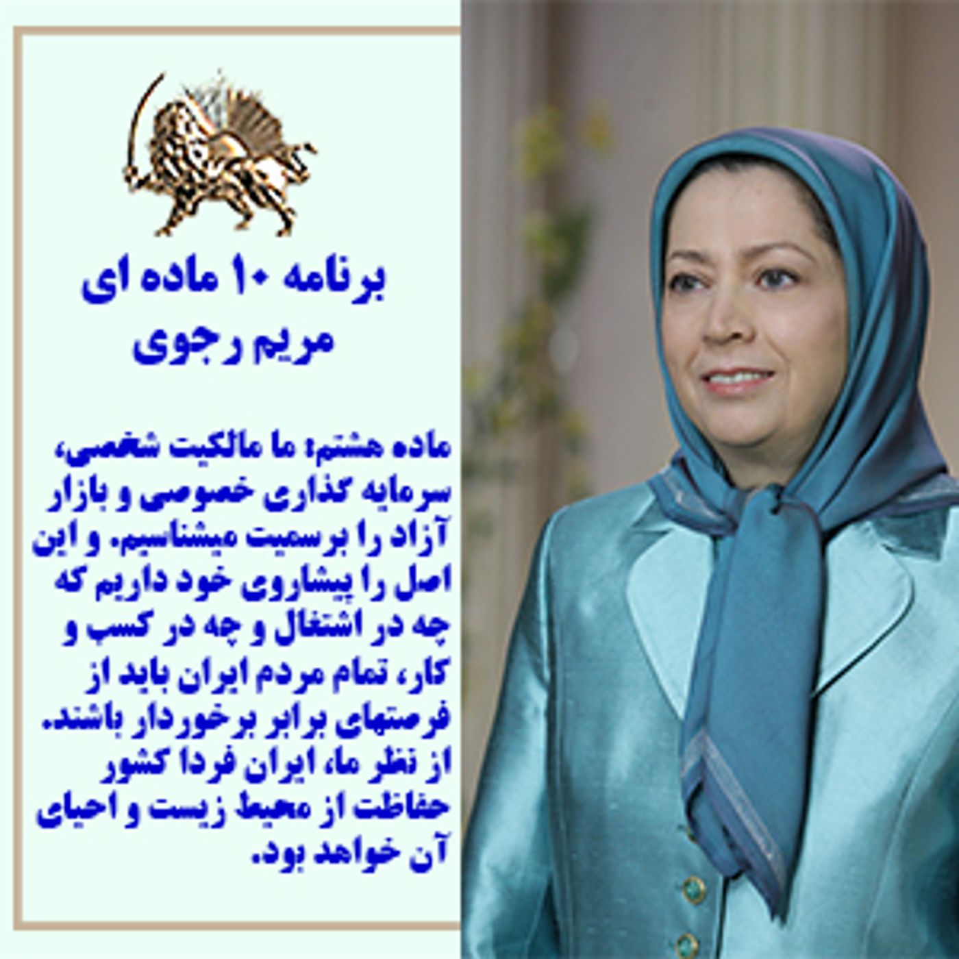 برنامه ده ماده ای مریم رجوی - ماده هشتم