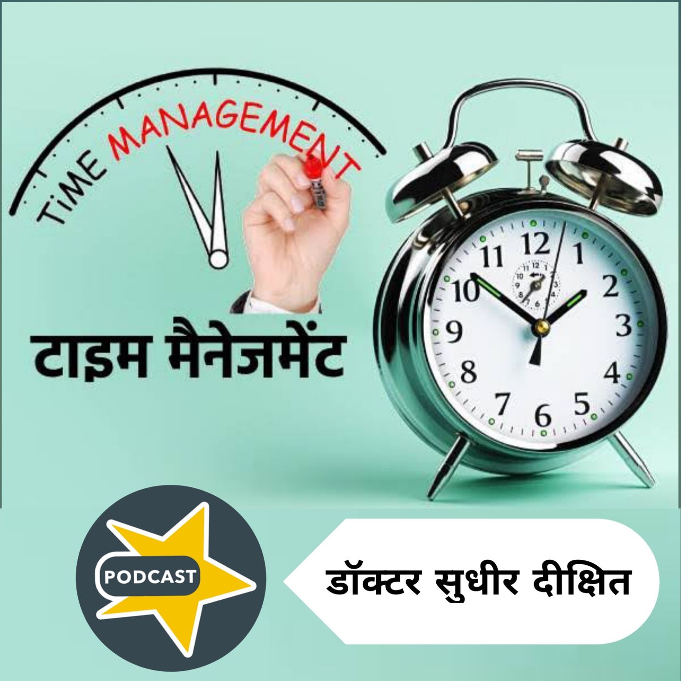 समय प्रबंधन के 30 नियम जो बदल देंगे आपका जीवन ।। Best 30 rules Time Management they change your life // By डॉक्टर सुधीर दीक्षित